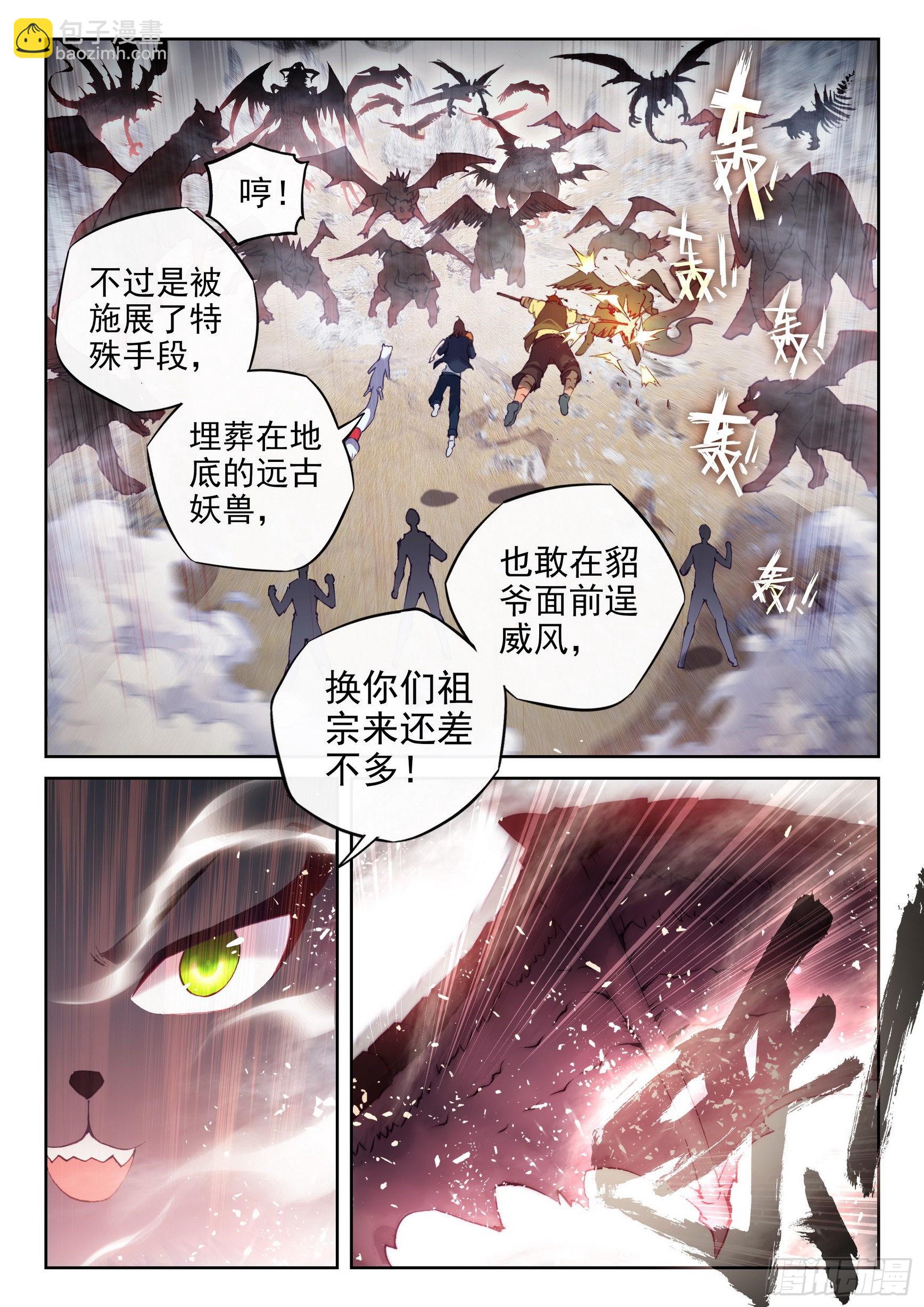 《武动干坤》175 四玄宗遗迹 第14页