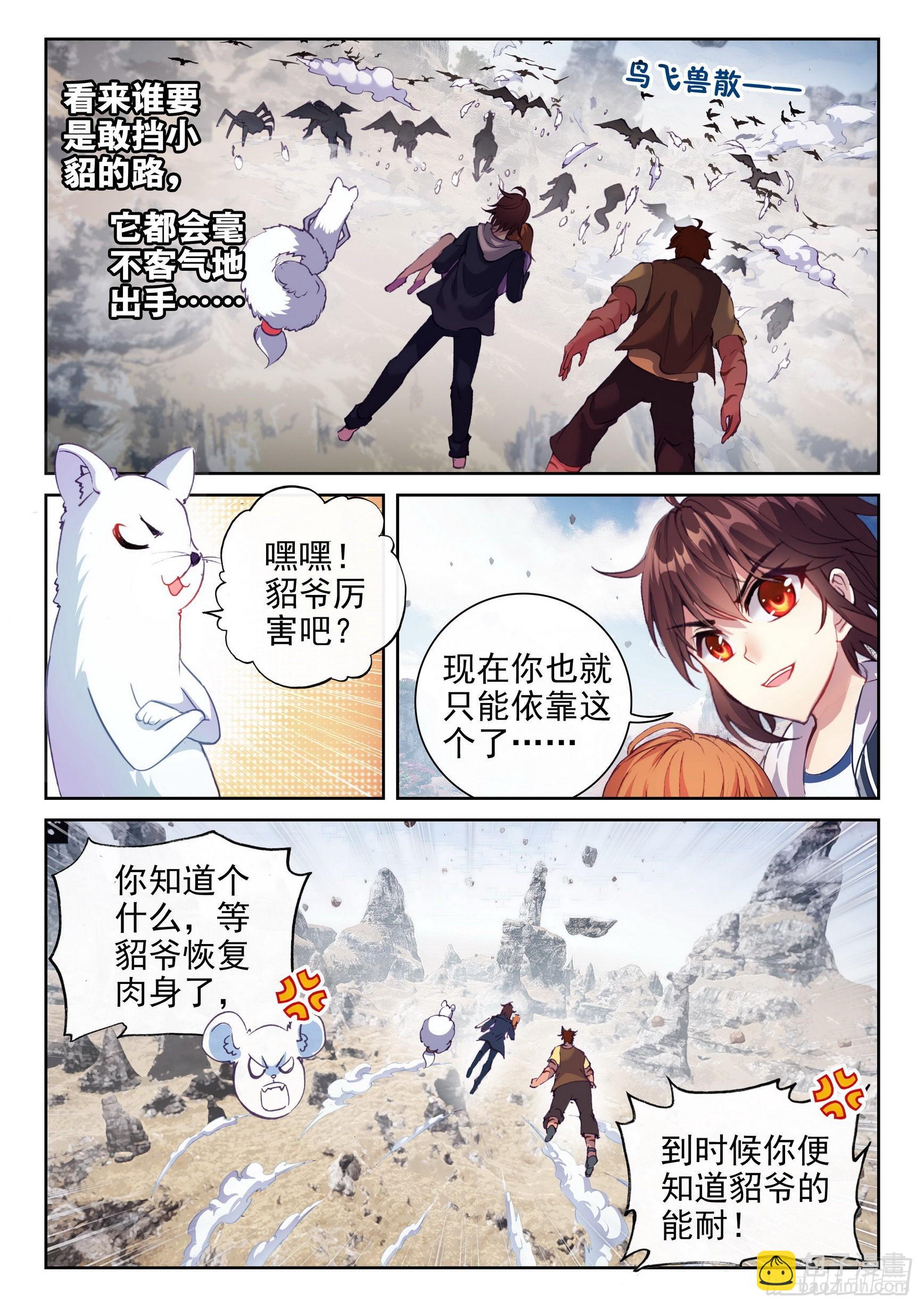 《武动干坤》175 四玄宗遗迹 第16页
