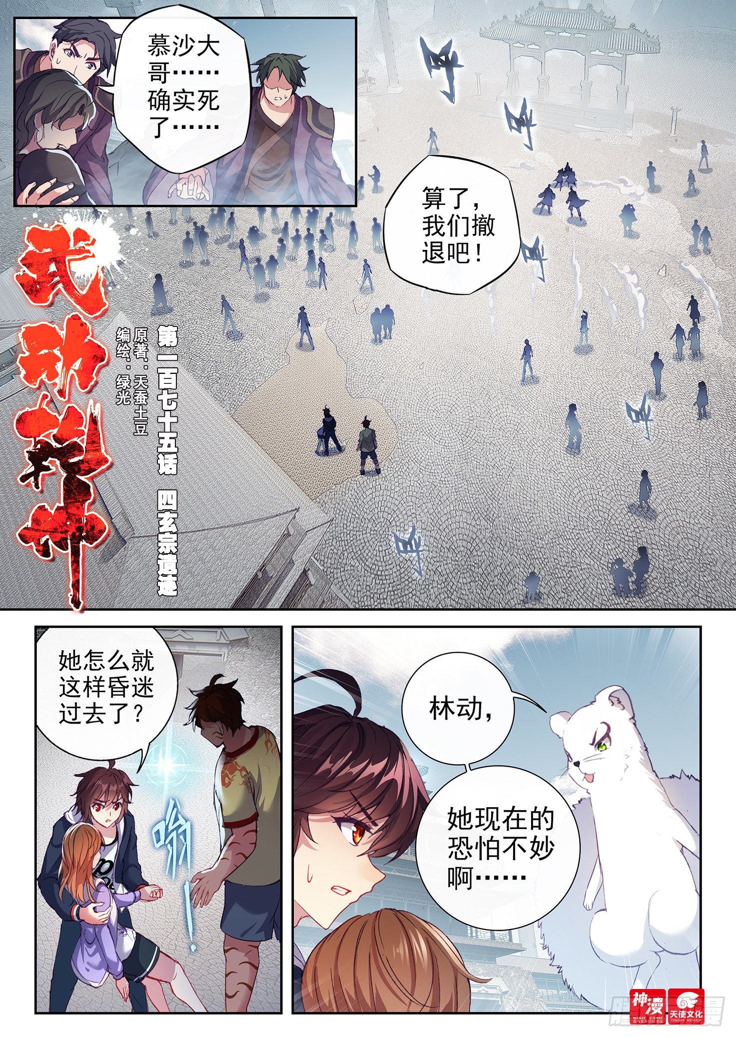 《武动干坤》175 四玄宗遗迹 第1页