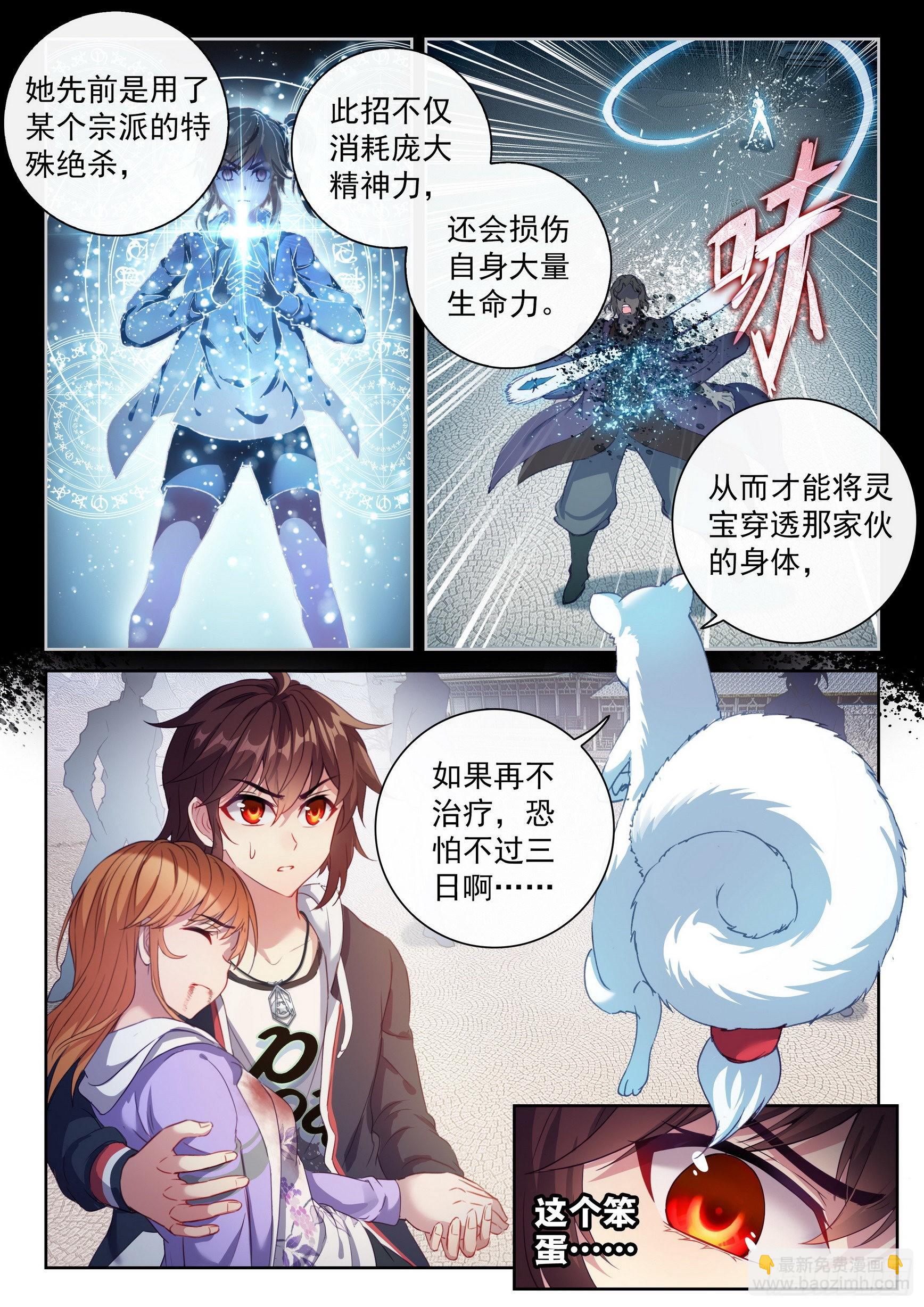 《武动干坤》175 四玄宗遗迹 第2页