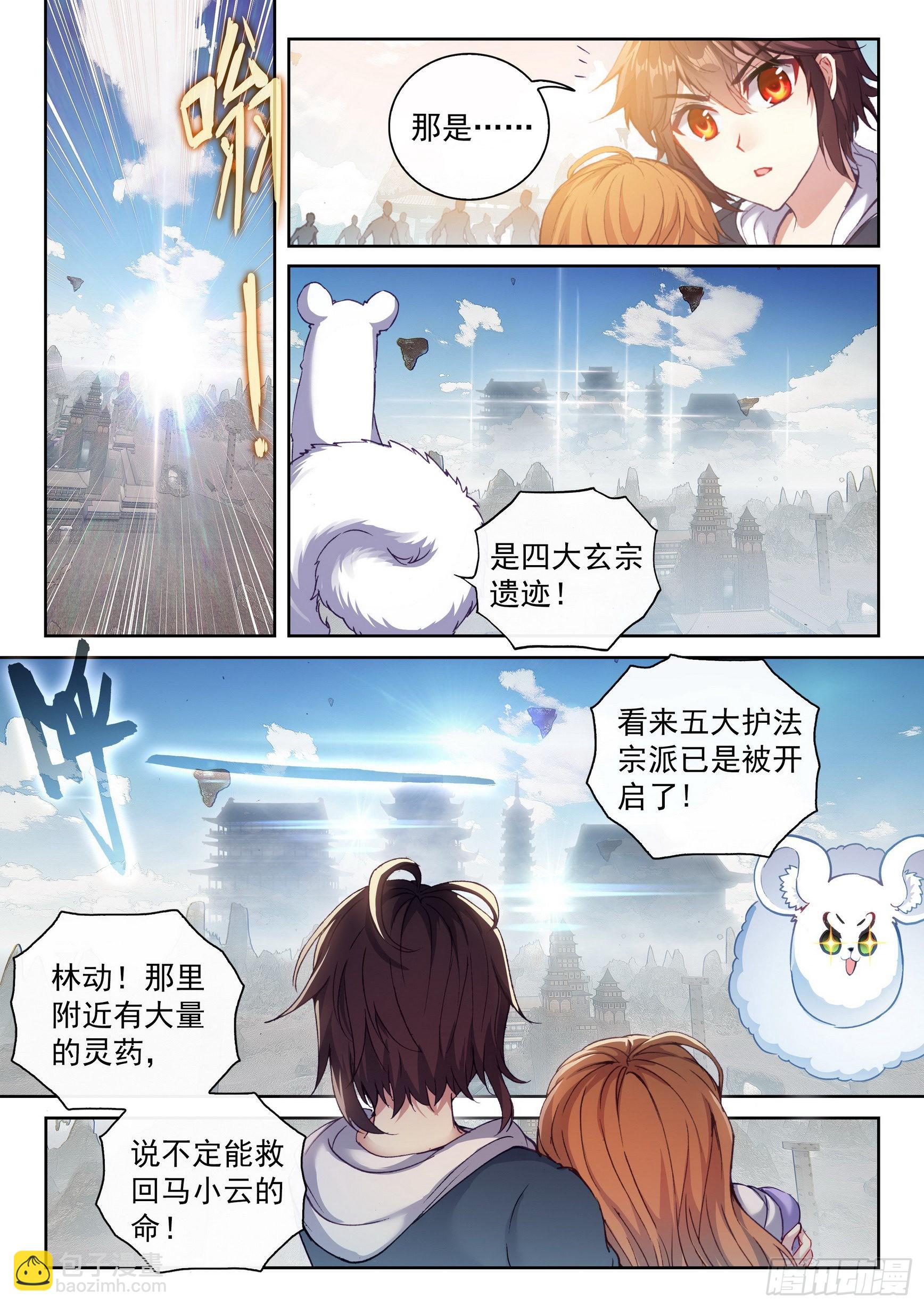 《武动干坤》175 四玄宗遗迹 第3页