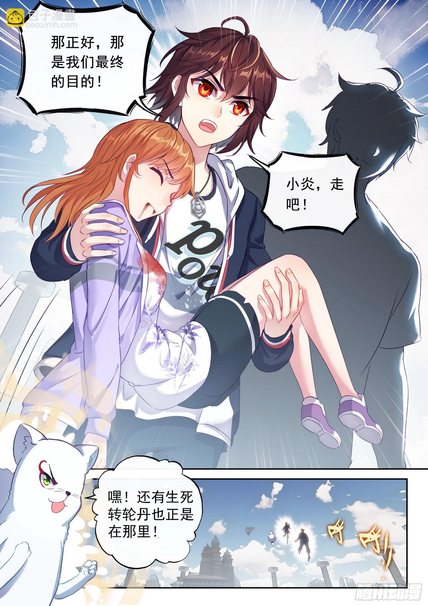 《武动干坤》175 四玄宗遗迹 第4页