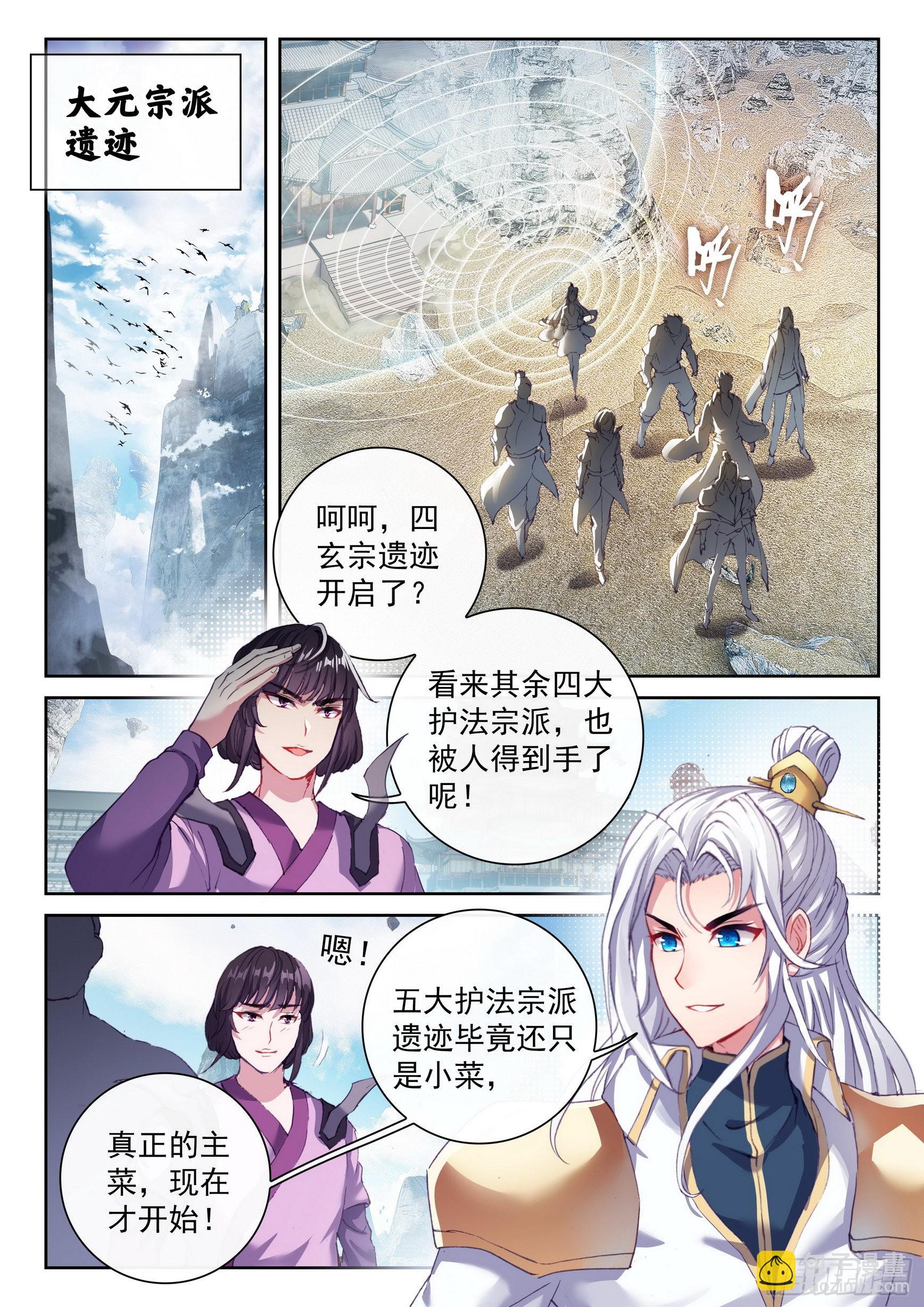 《武动干坤》175 四玄宗遗迹 第5页