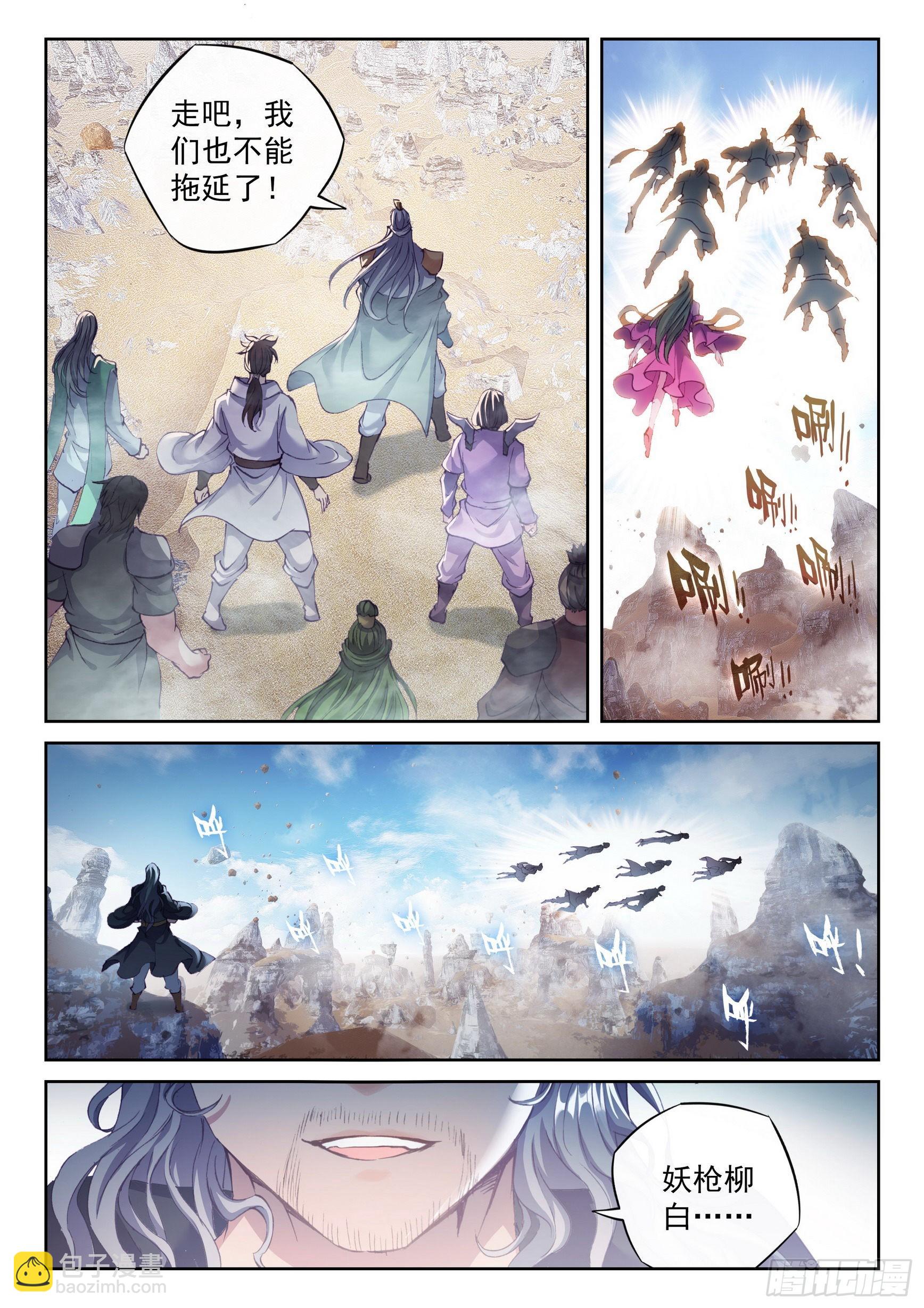 《武动干坤》175 四玄宗遗迹 第6页