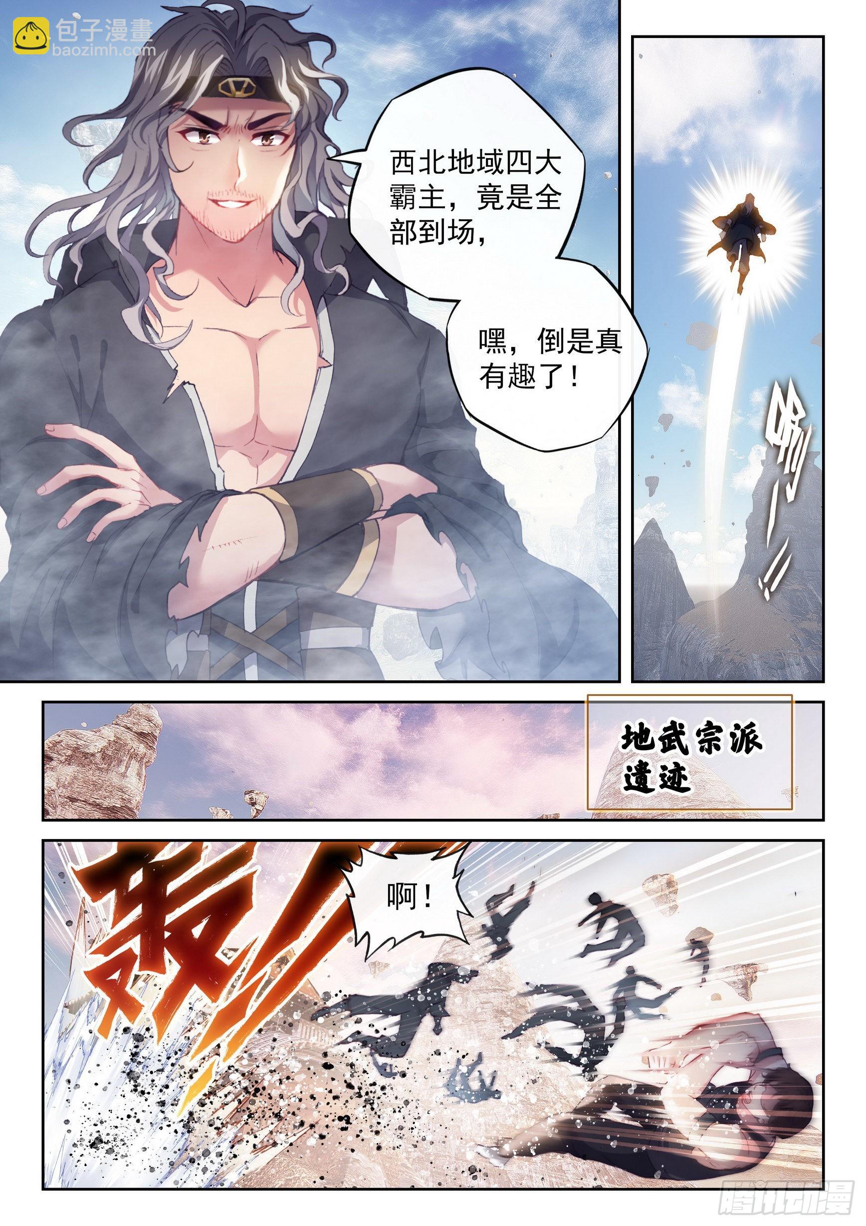 《武动干坤》175 四玄宗遗迹 第7页