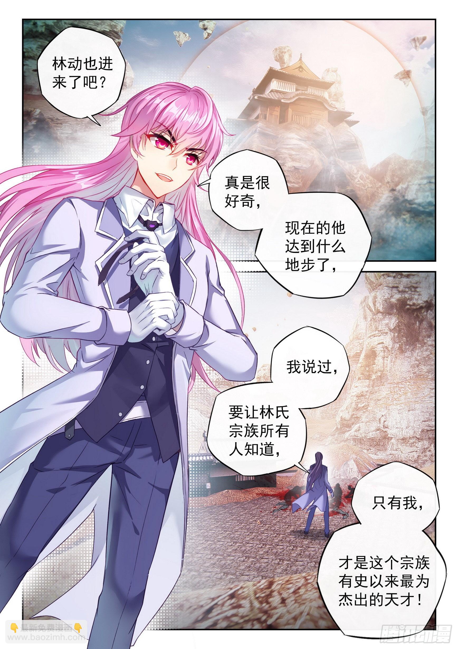 《武动干坤》175 四玄宗遗迹 第9页
