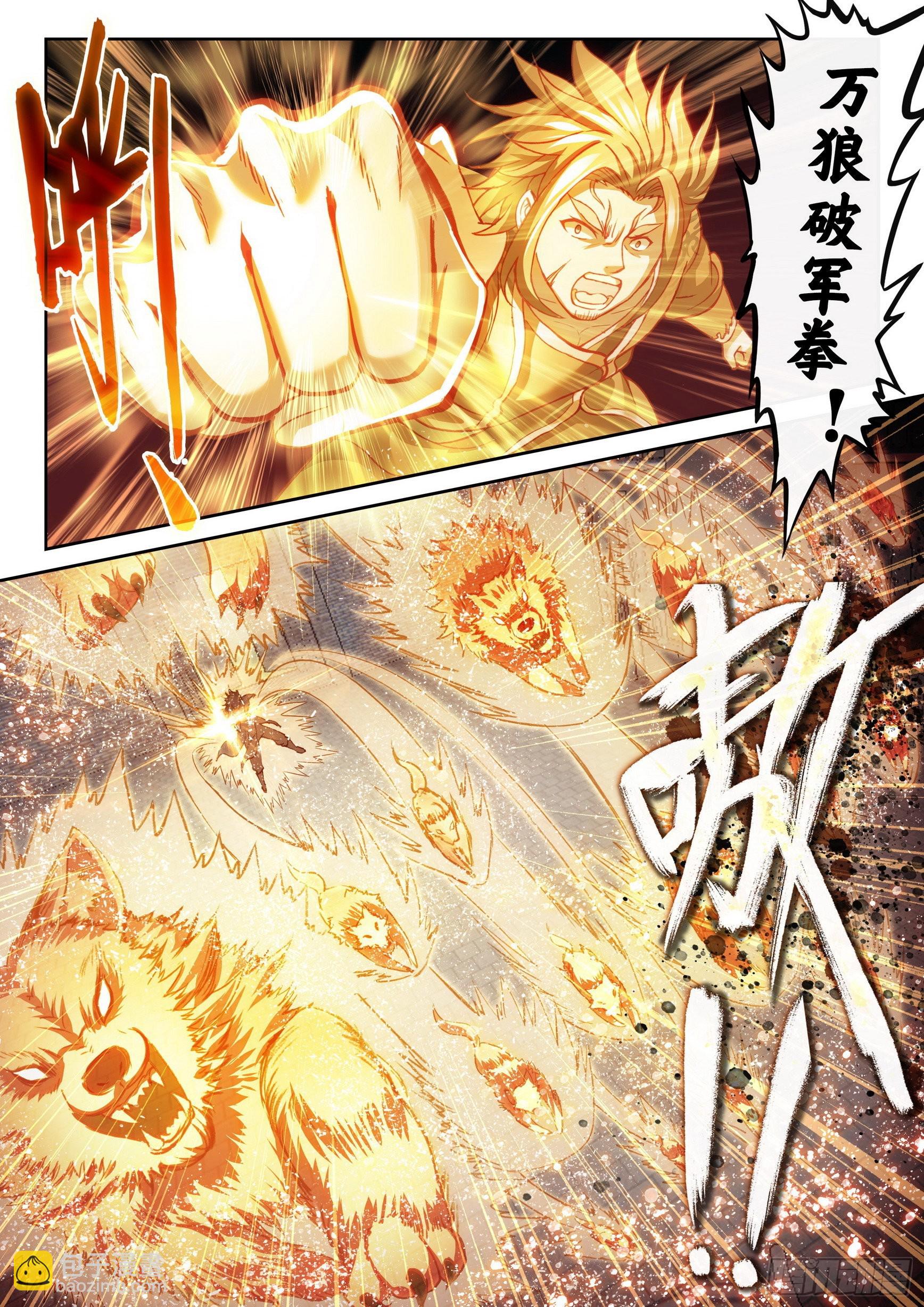 《武动干坤》179 暴狼田震 第10页