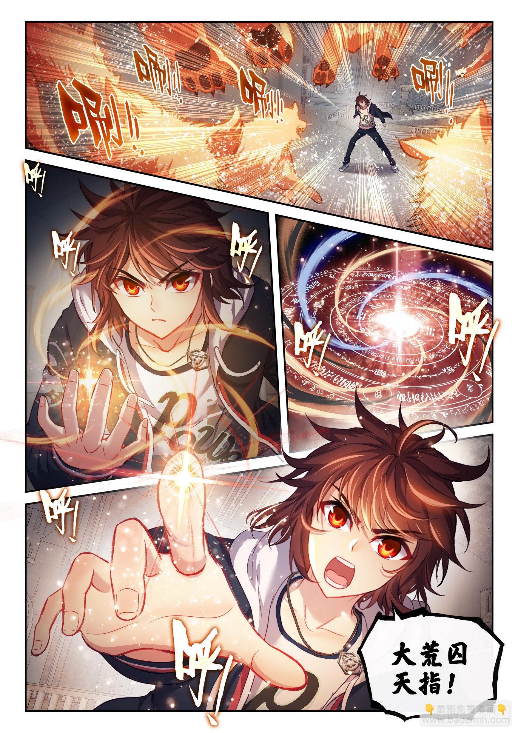 《武动干坤》179 暴狼田震 第11页