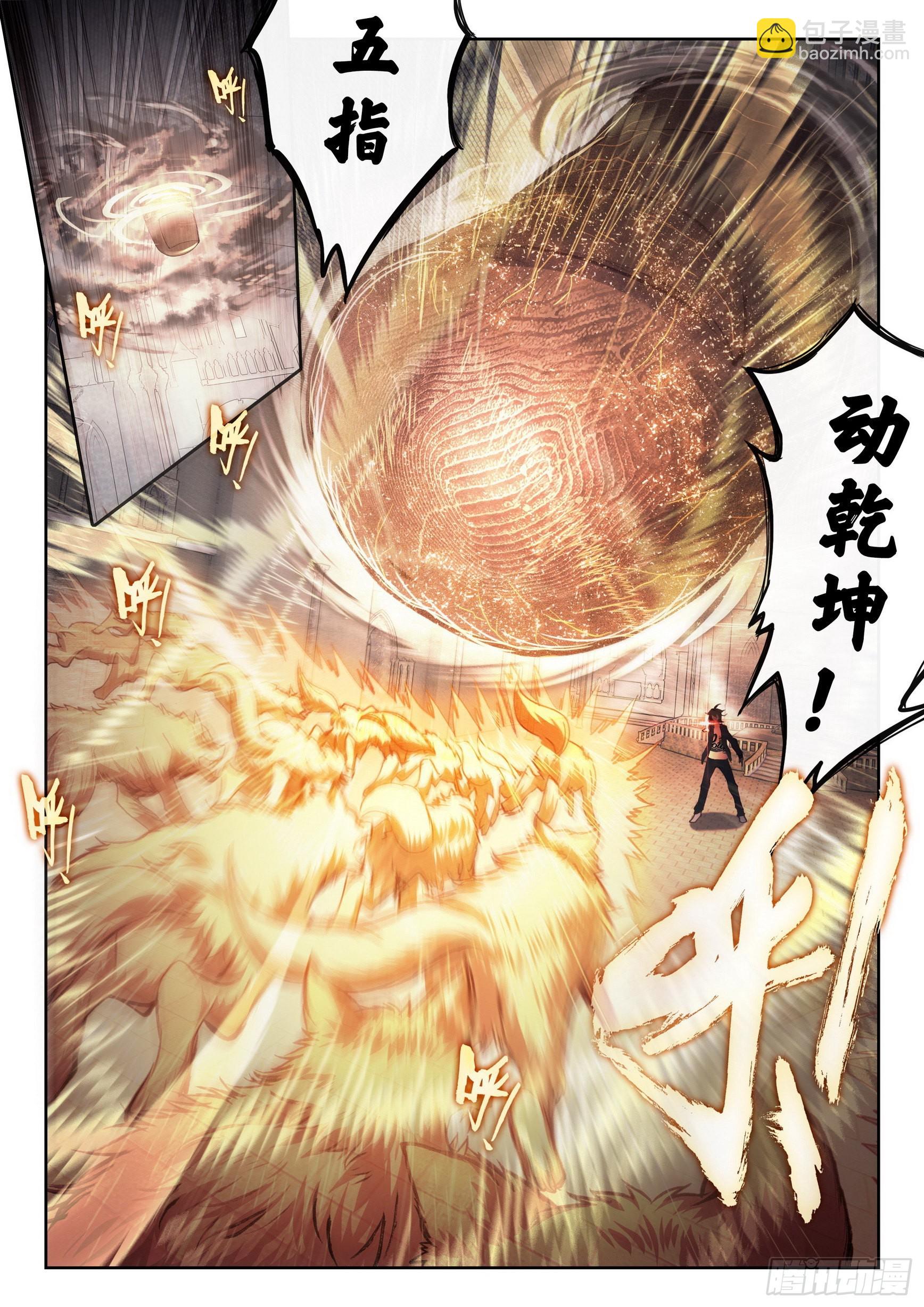 《武动干坤》179 暴狼田震 第12页