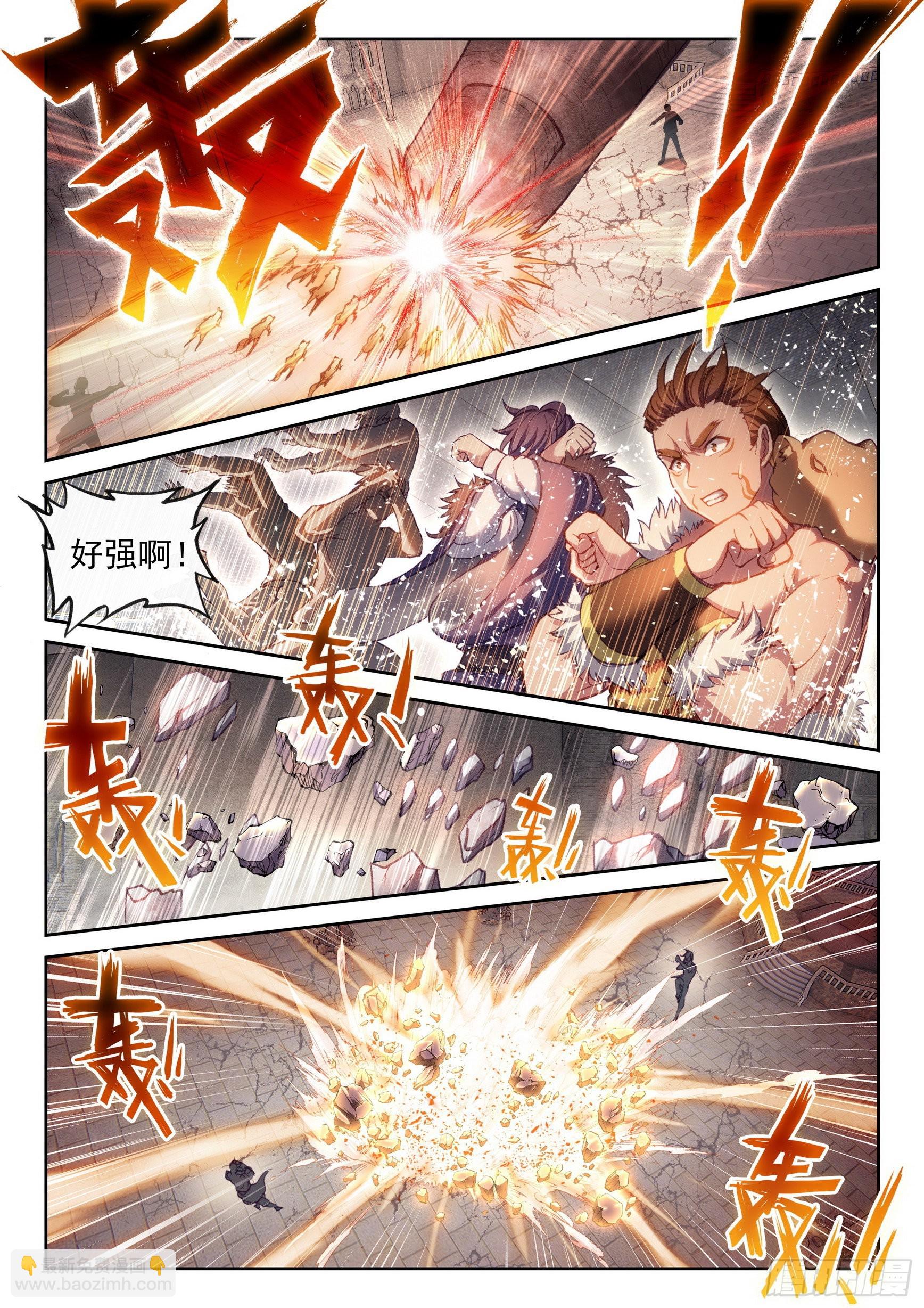 《武动干坤》179 暴狼田震 第13页