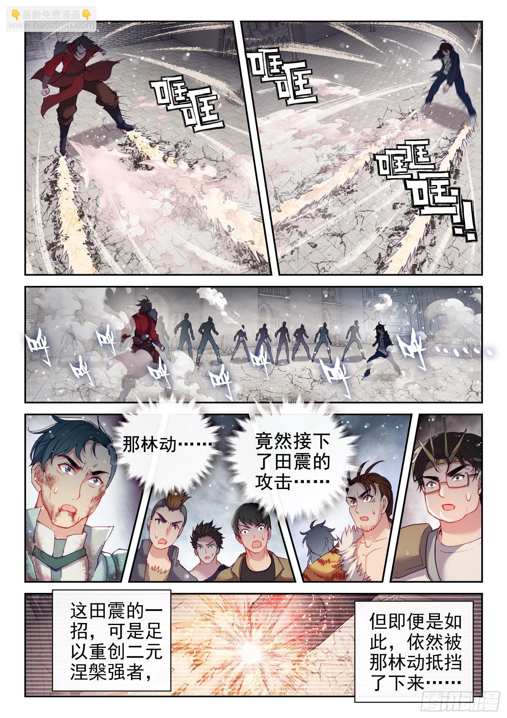 《武动干坤》179 暴狼田震 第14页