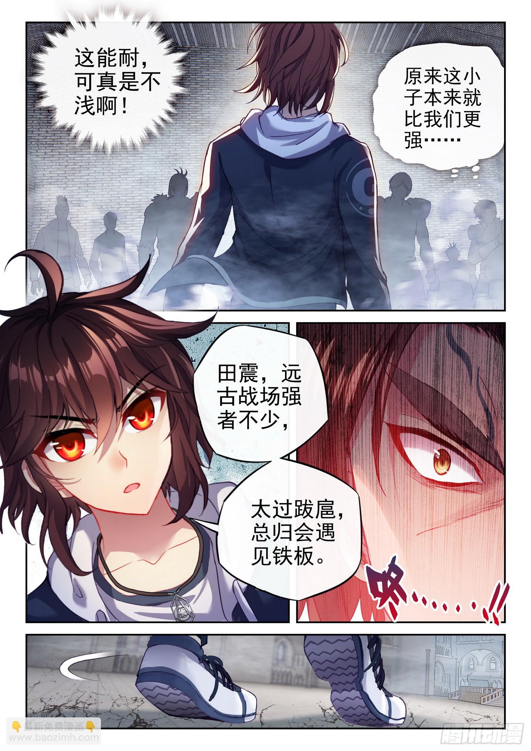 《武动干坤》179 暴狼田震 第15页