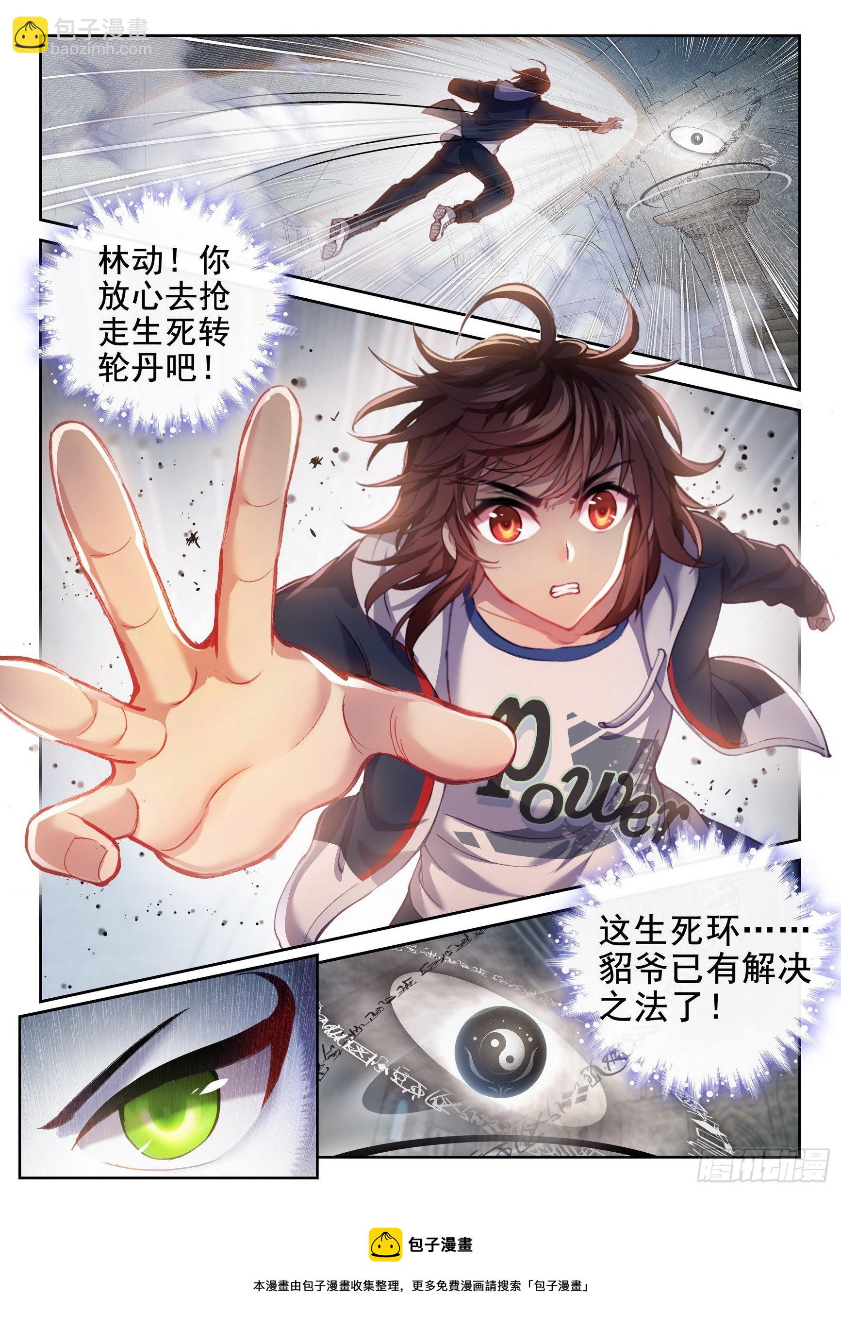 《武动干坤》179 暴狼田震 第16页