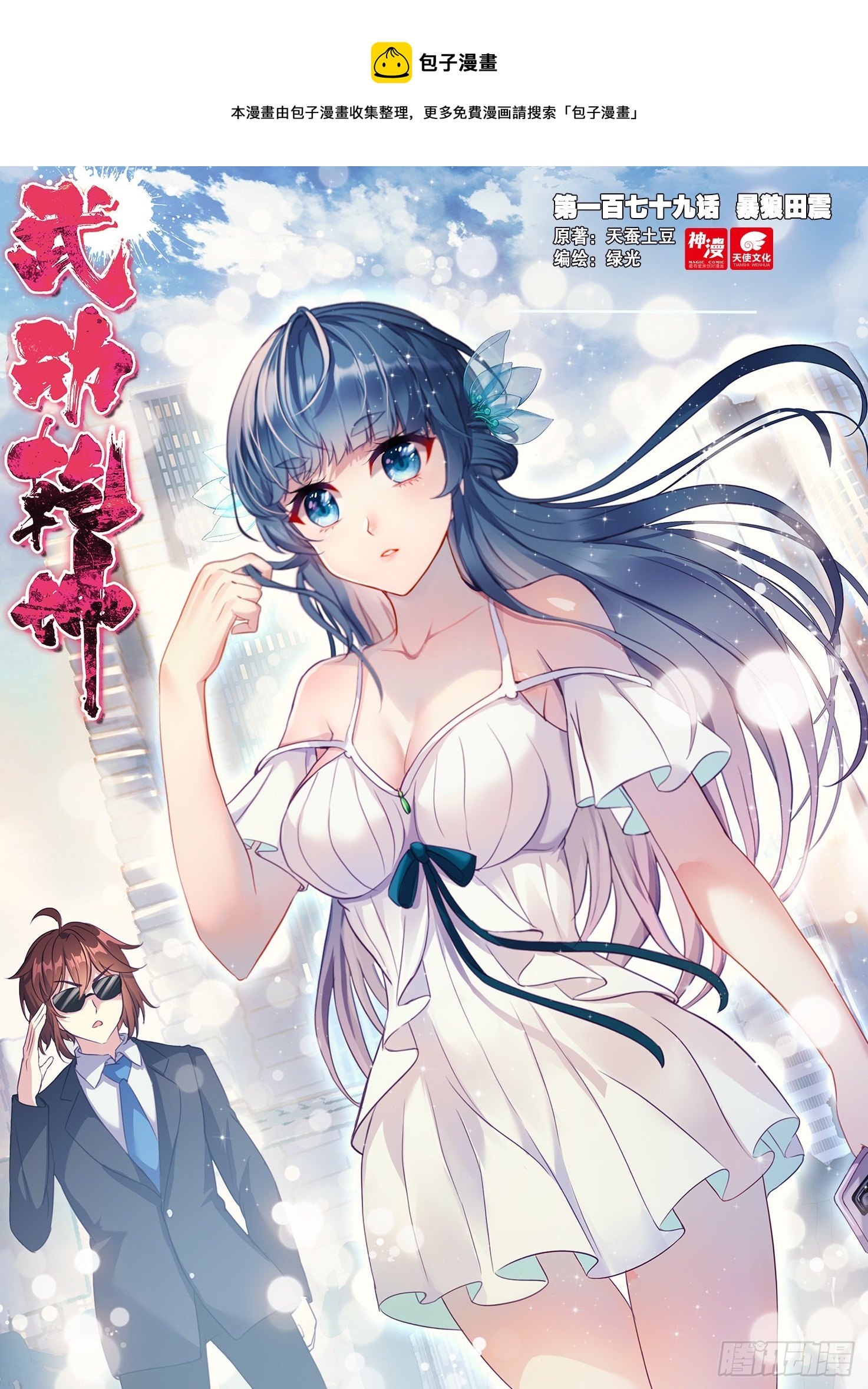 《武动干坤》179 暴狼田震 第1页