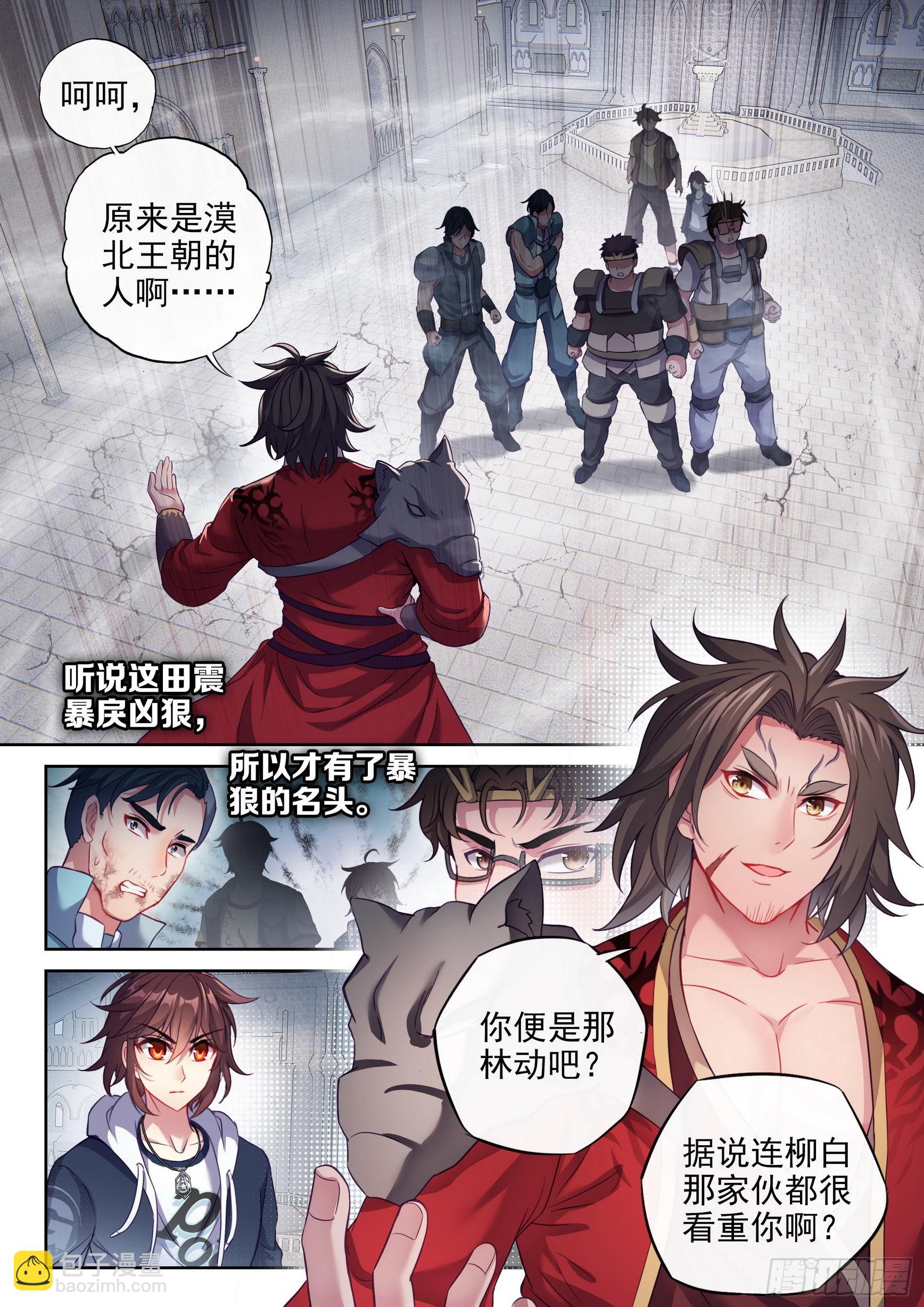 《武动干坤》179 暴狼田震 第2页