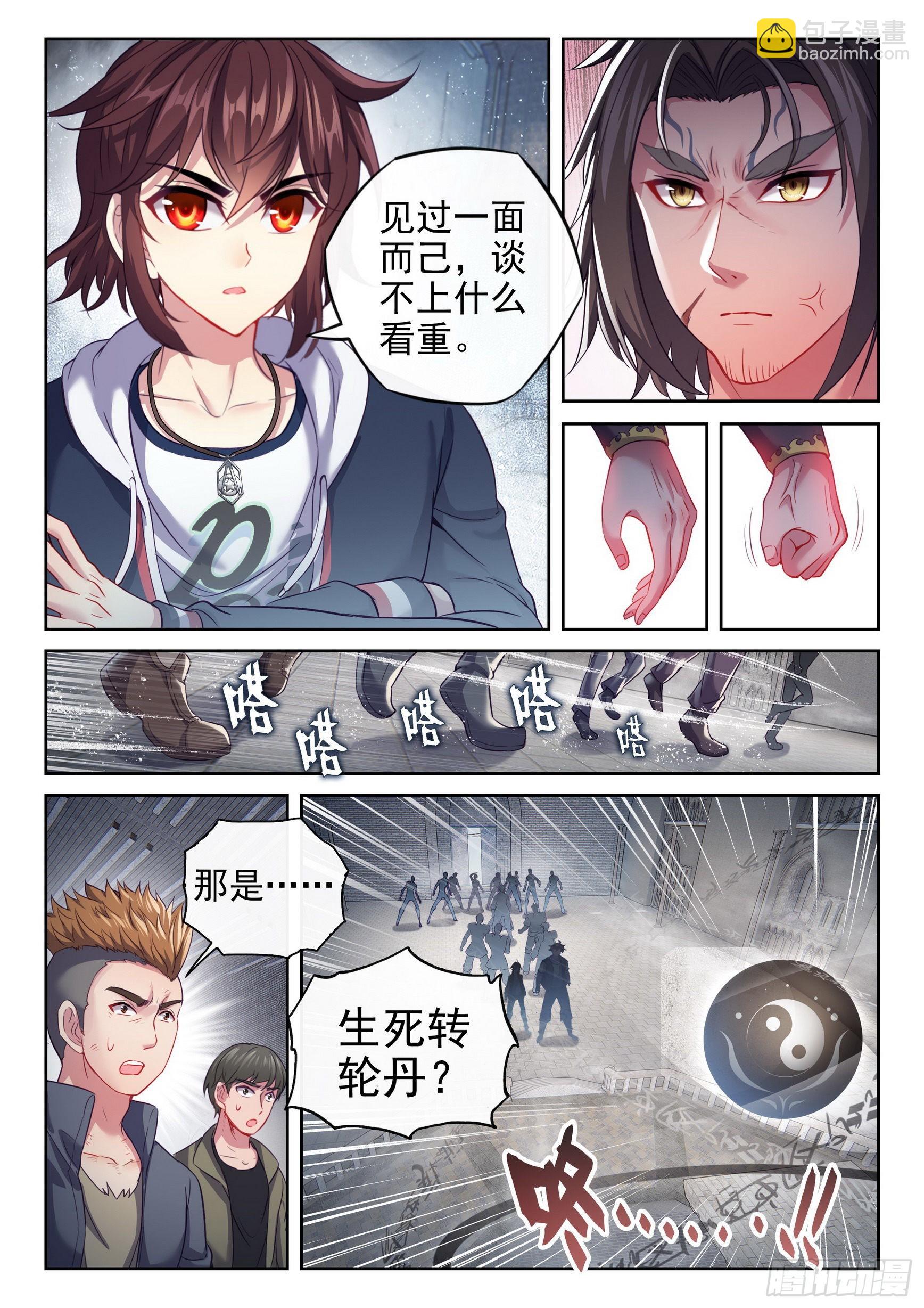 《武动干坤》179 暴狼田震 第3页