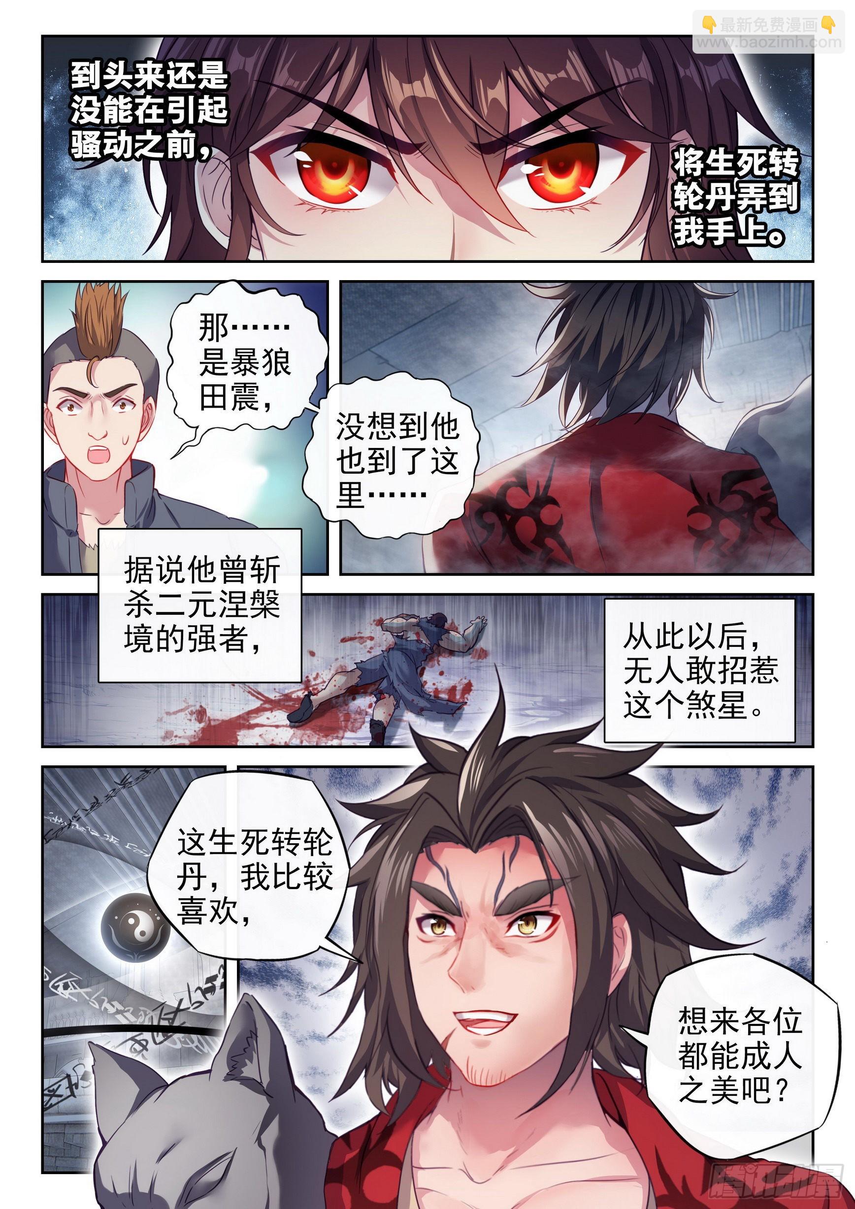 《武动干坤》179 暴狼田震 第4页