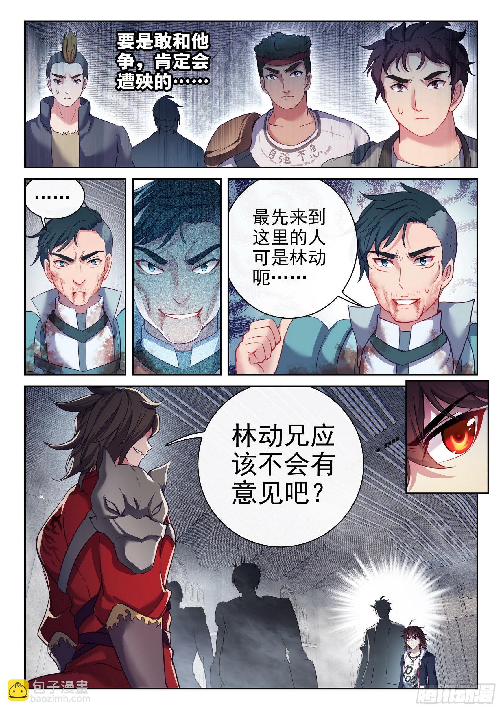 《武动干坤》179 暴狼田震 第5页