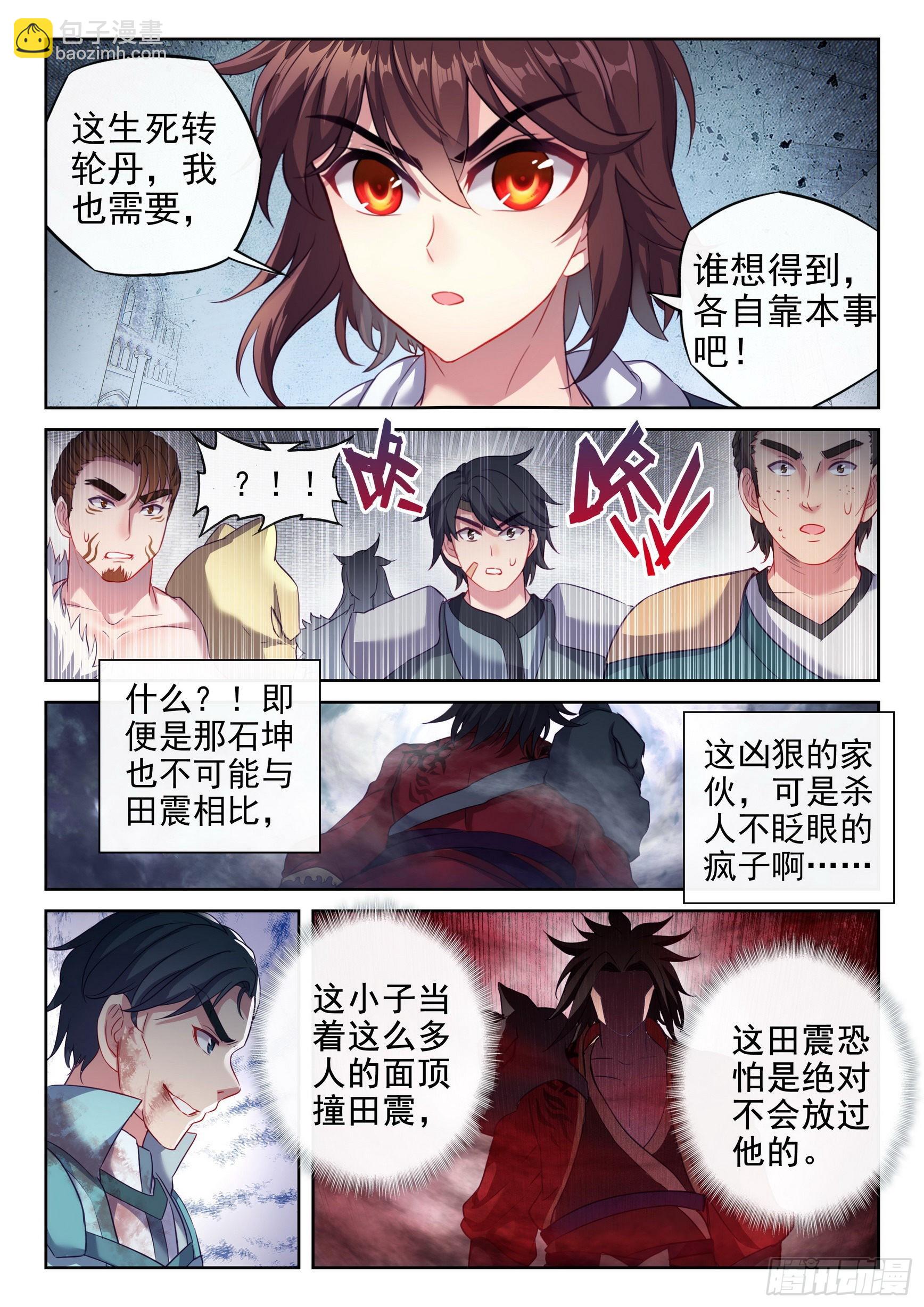 《武动干坤》179 暴狼田震 第6页