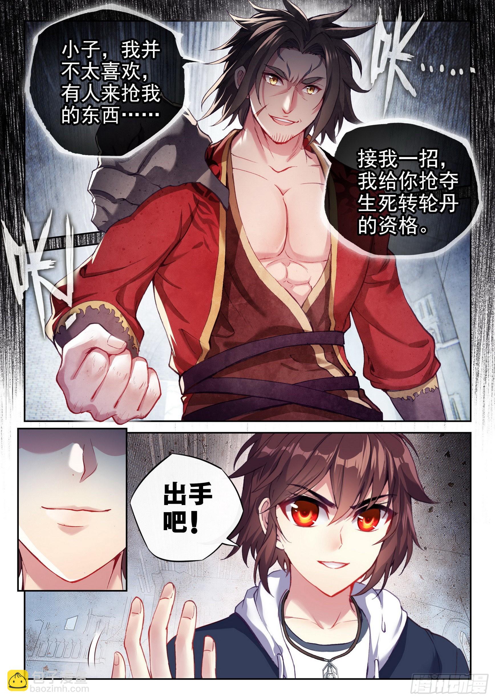《武动干坤》179 暴狼田震 第7页