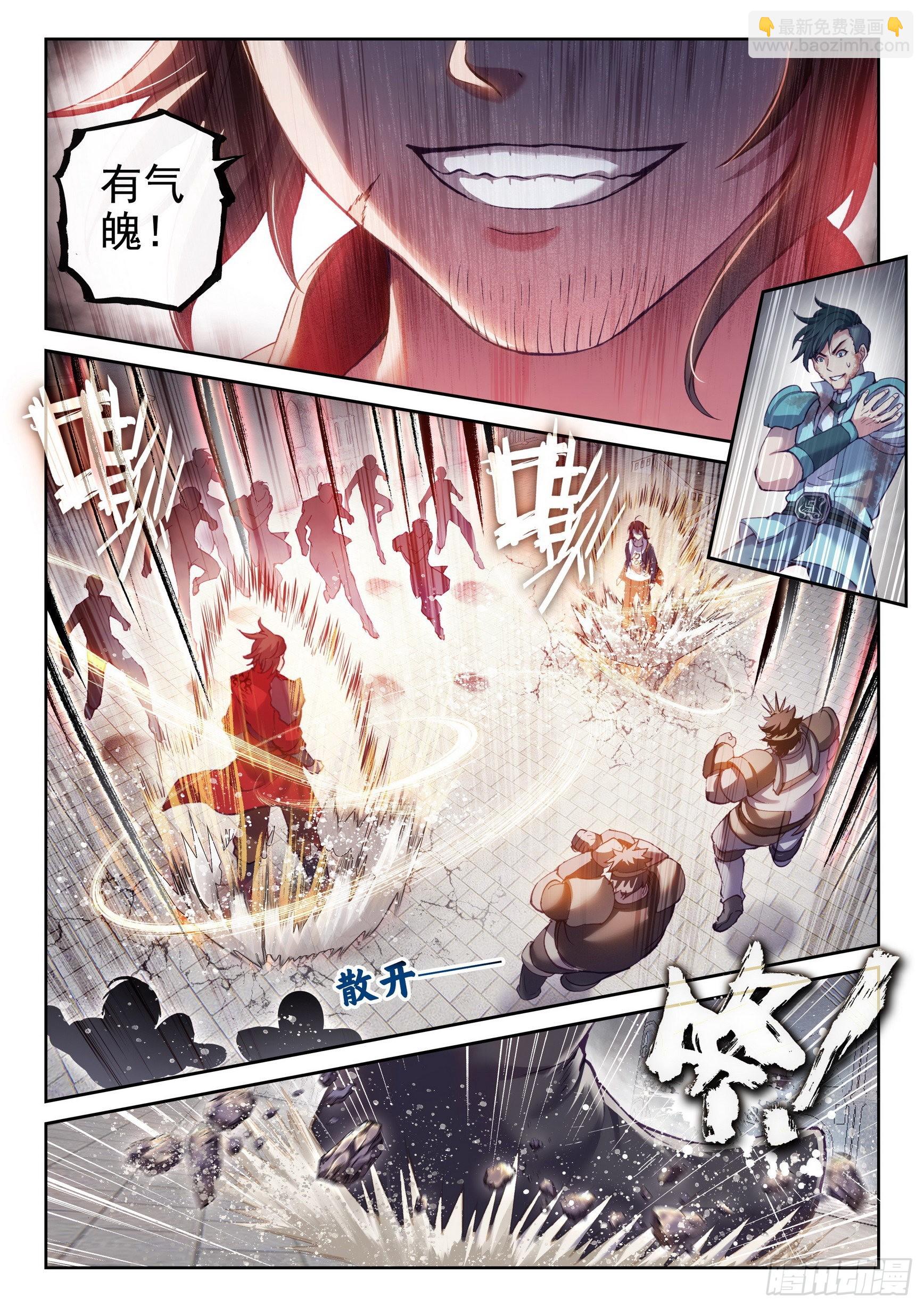《武动干坤》179 暴狼田震 第8页