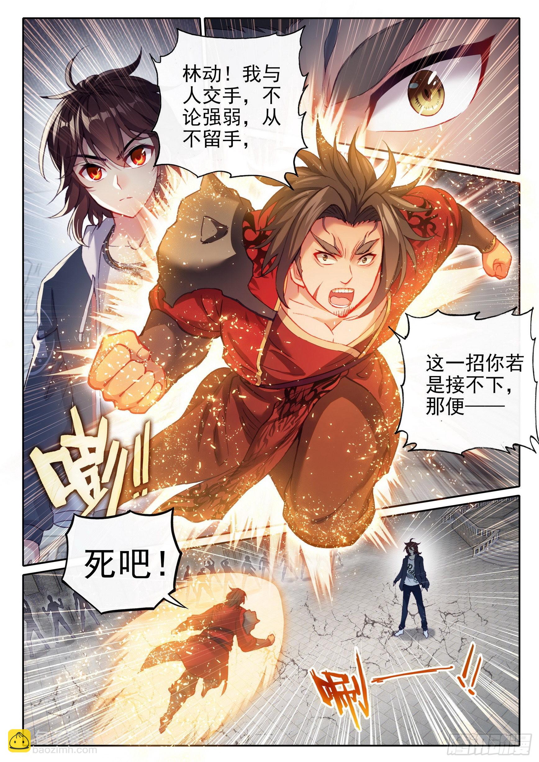 《武动干坤》179 暴狼田震 第9页