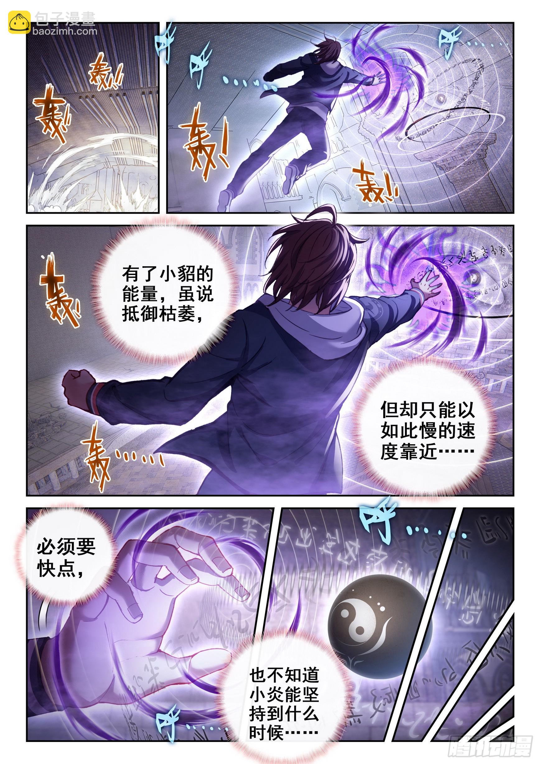 《武动干坤》180 小炎战田震 第10页