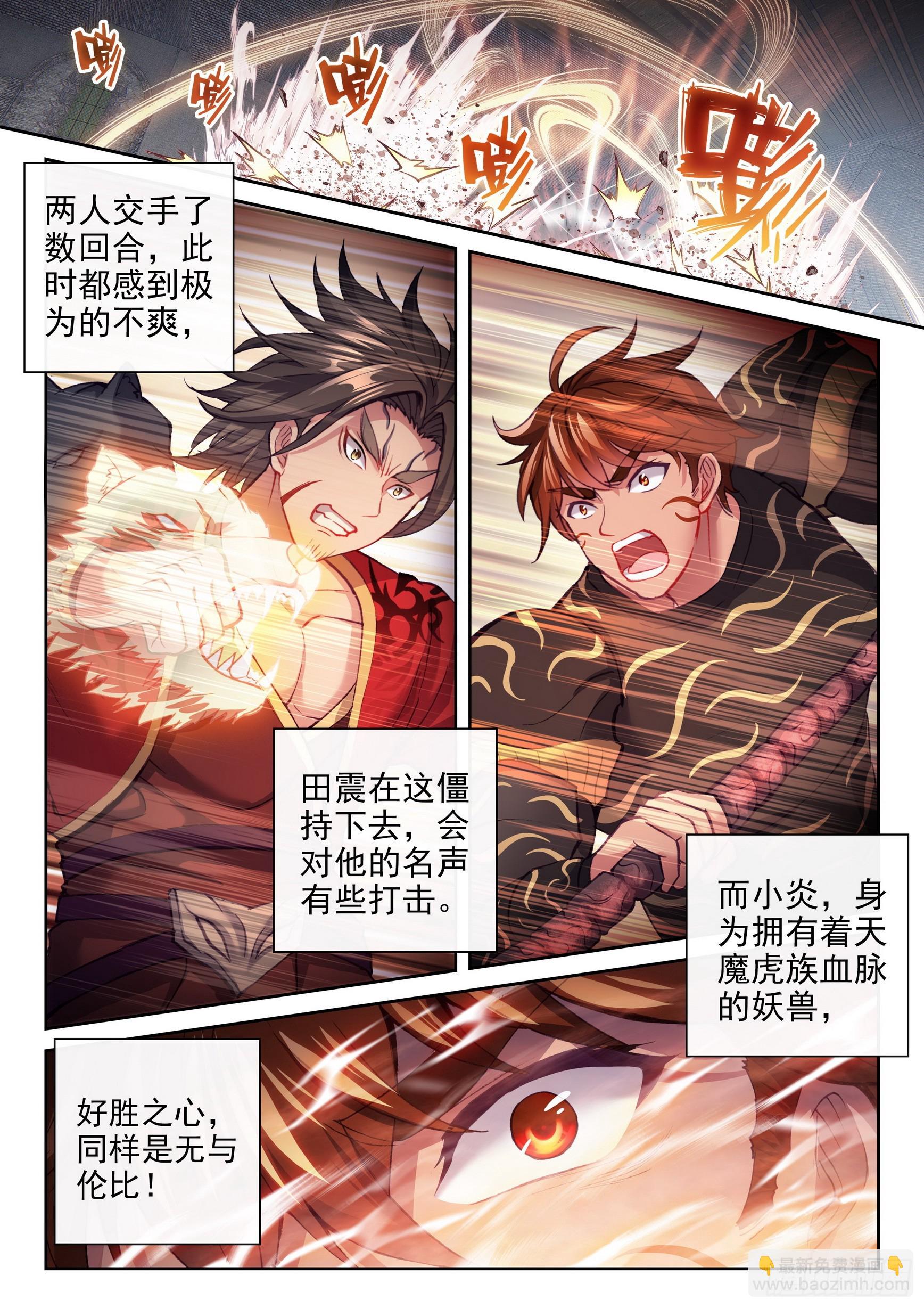 《武动干坤》180 小炎战田震 第11页