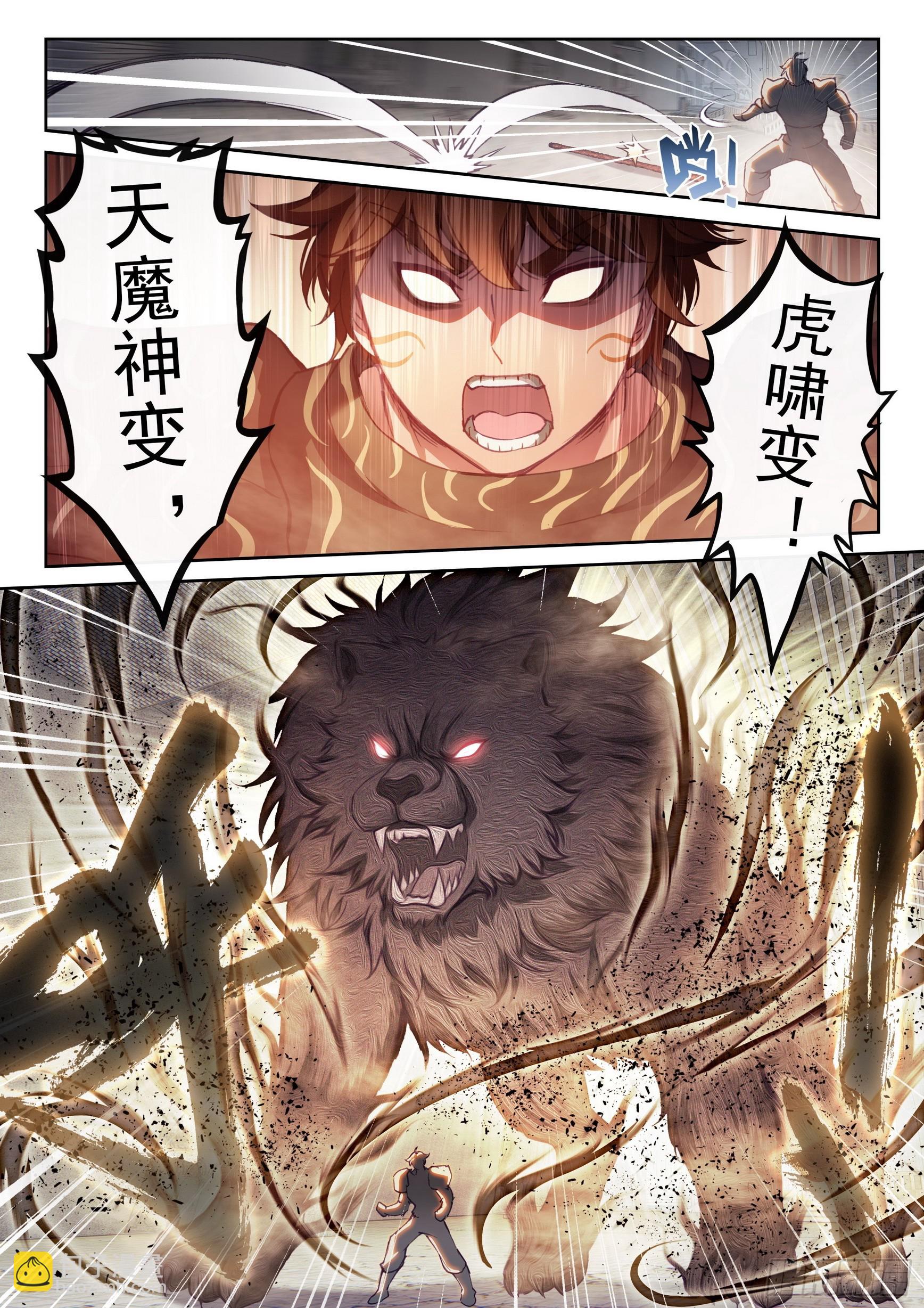《武动干坤》180 小炎战田震 第12页
