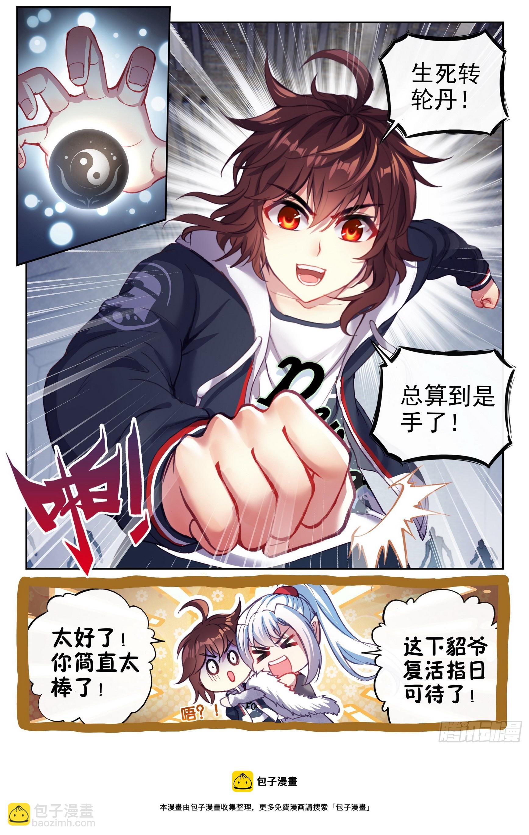 《武动干坤》180 小炎战田震 第16页