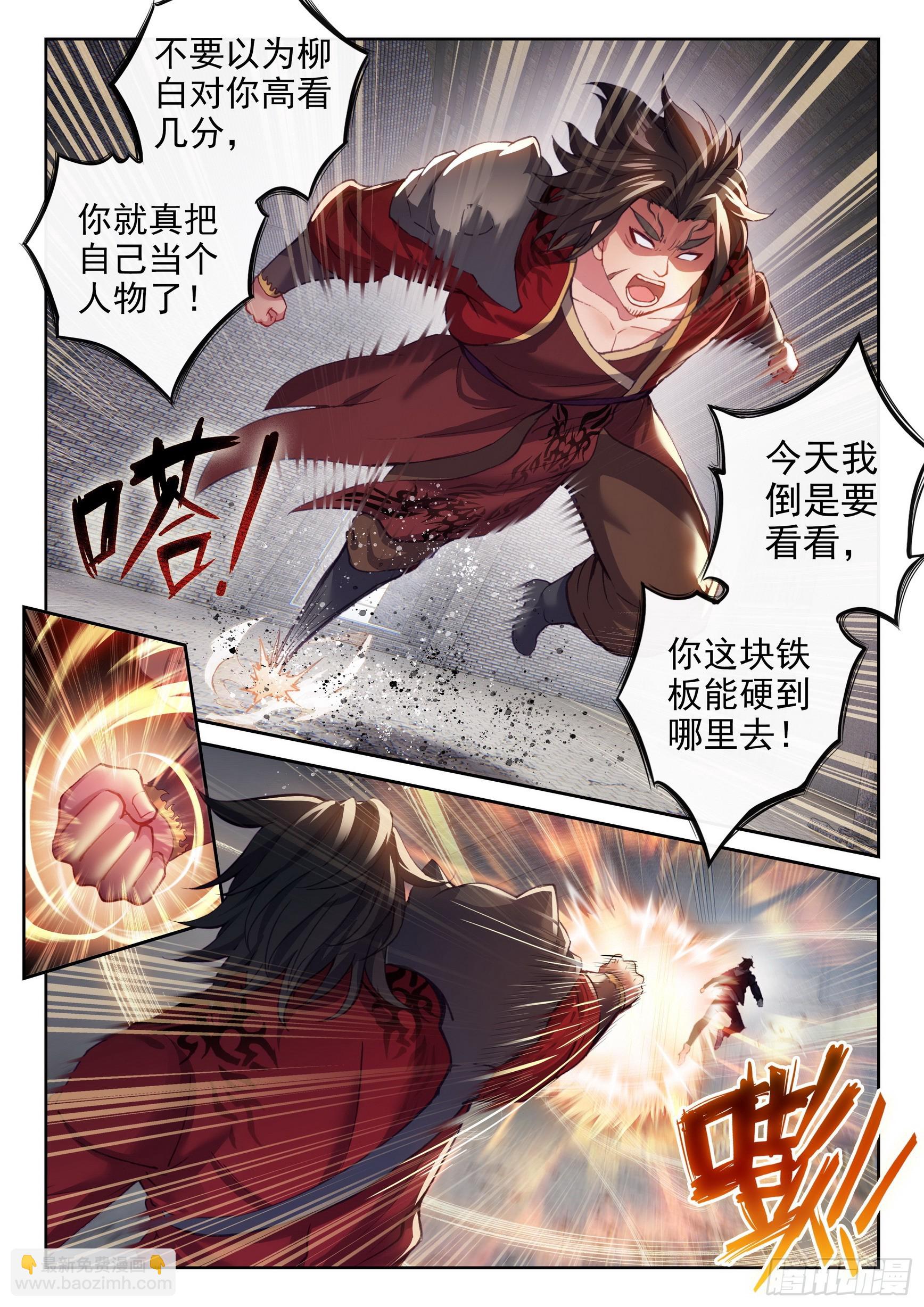 《武动干坤》180 小炎战田震 第2页