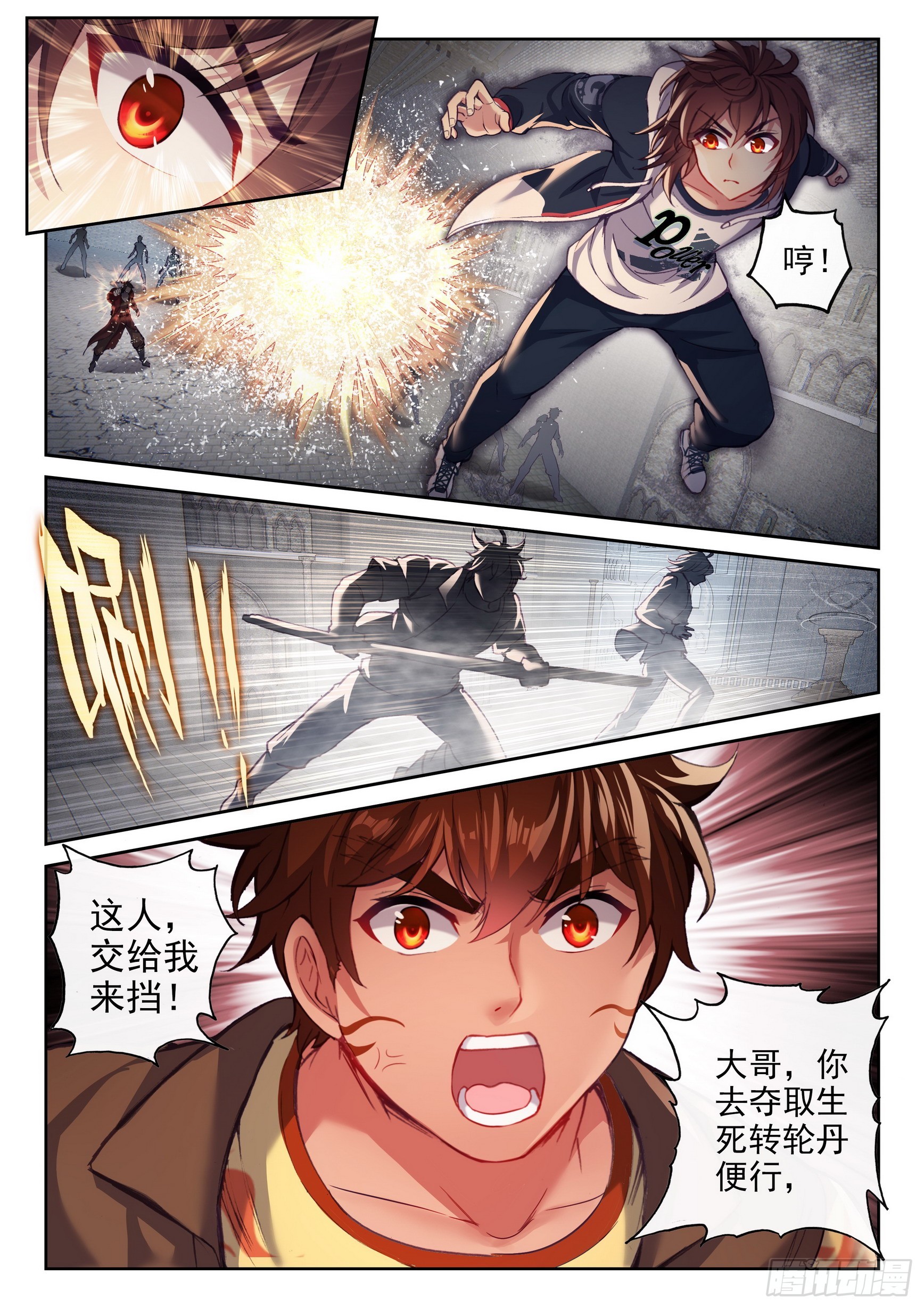 《武动干坤》180 小炎战田震 第3页