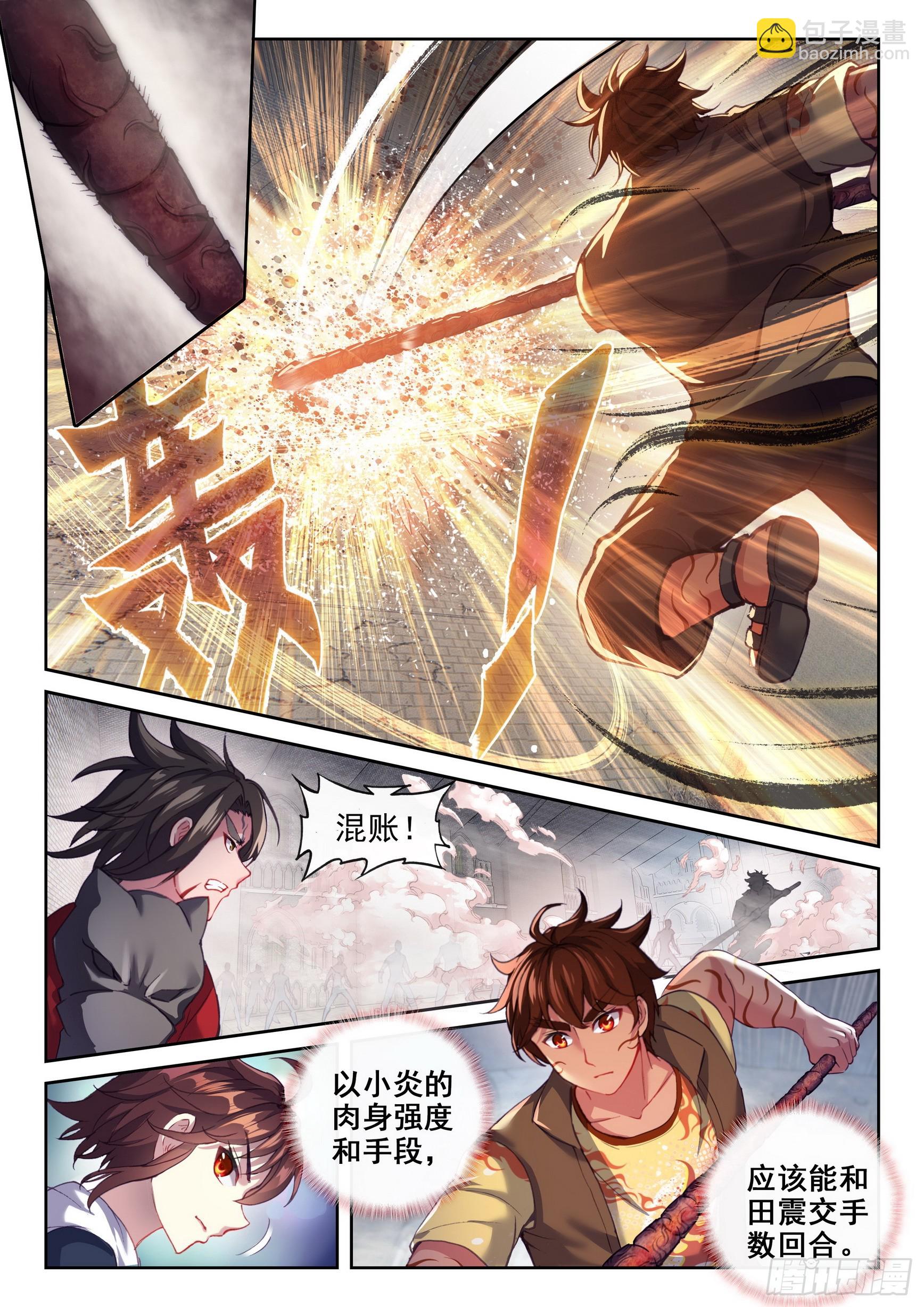 《武动干坤》180 小炎战田震 第4页