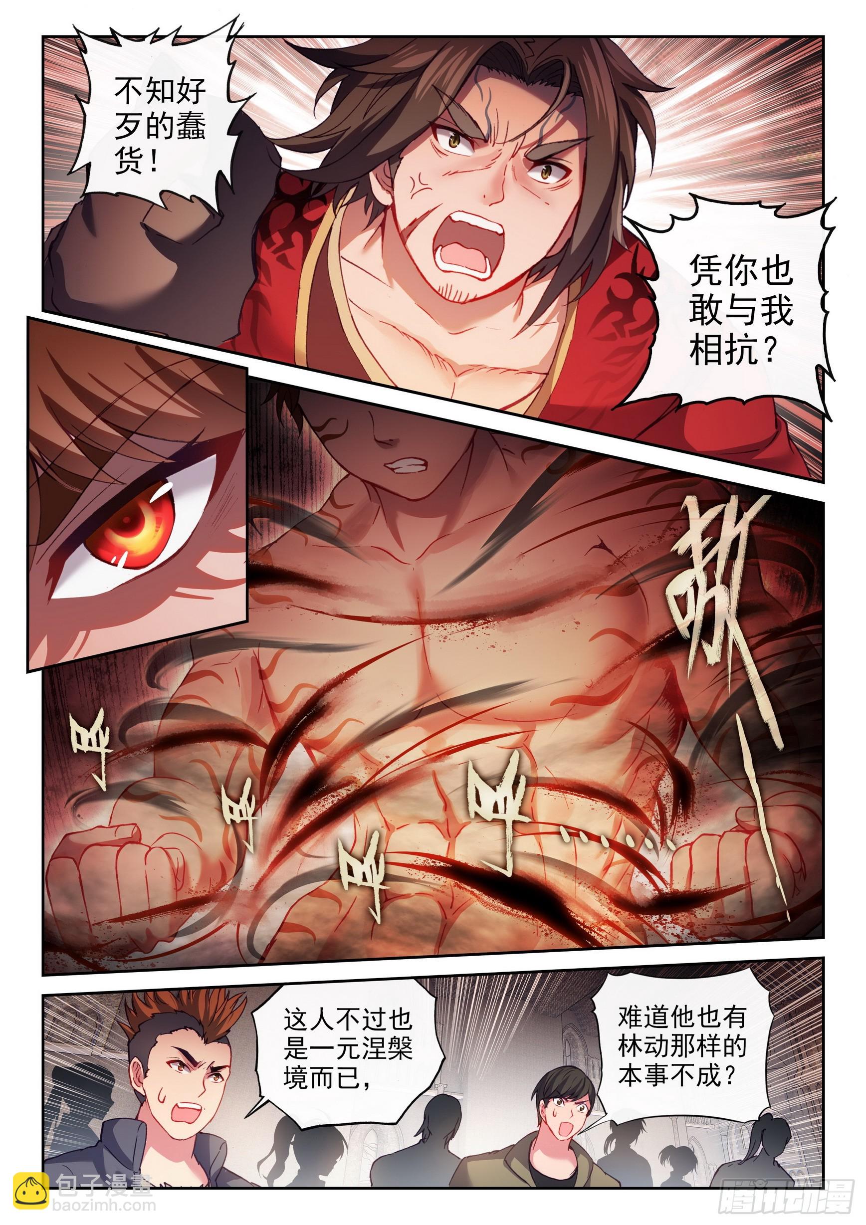 《武动干坤》180 小炎战田震 第5页