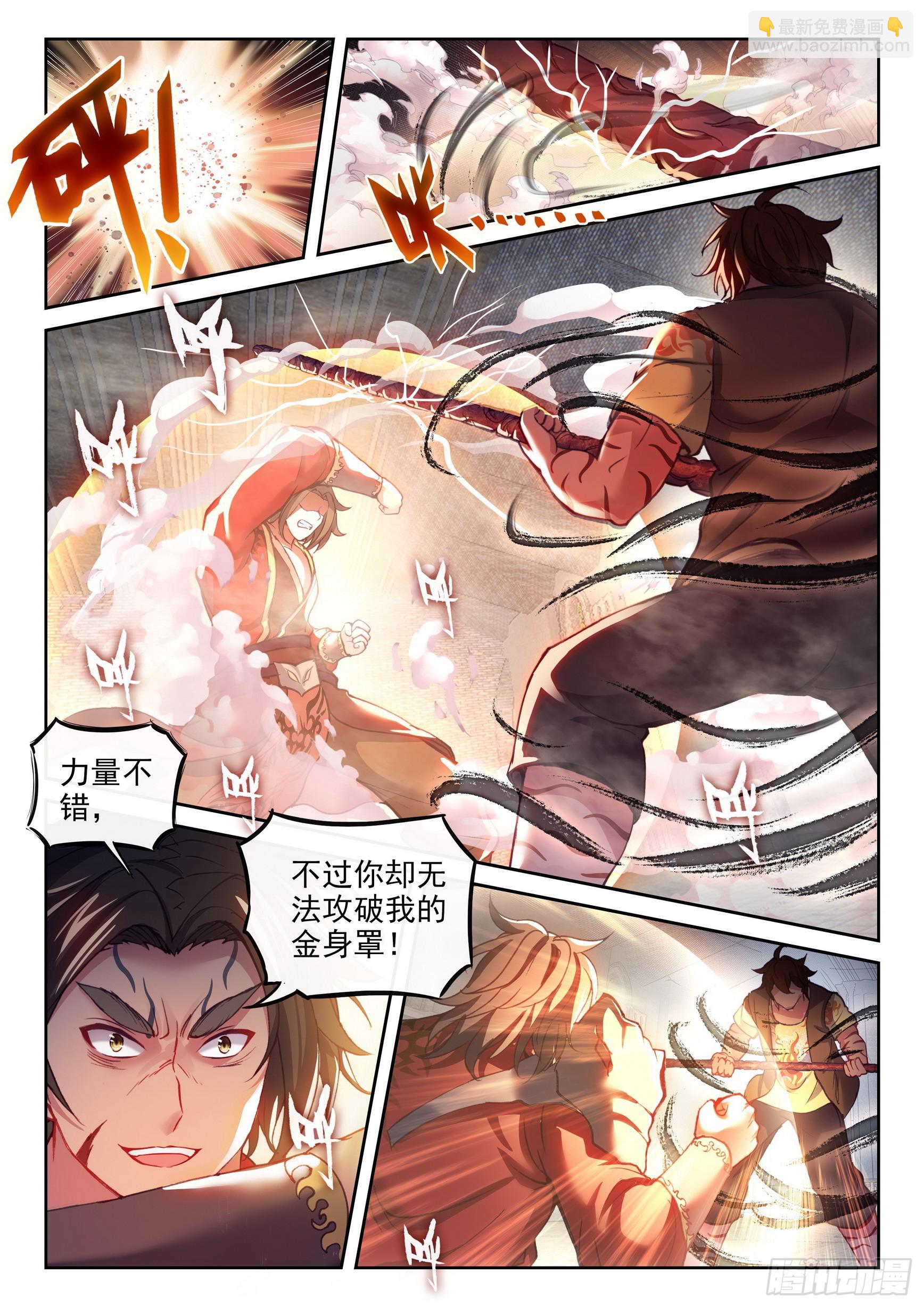《武动干坤》180 小炎战田震 第7页