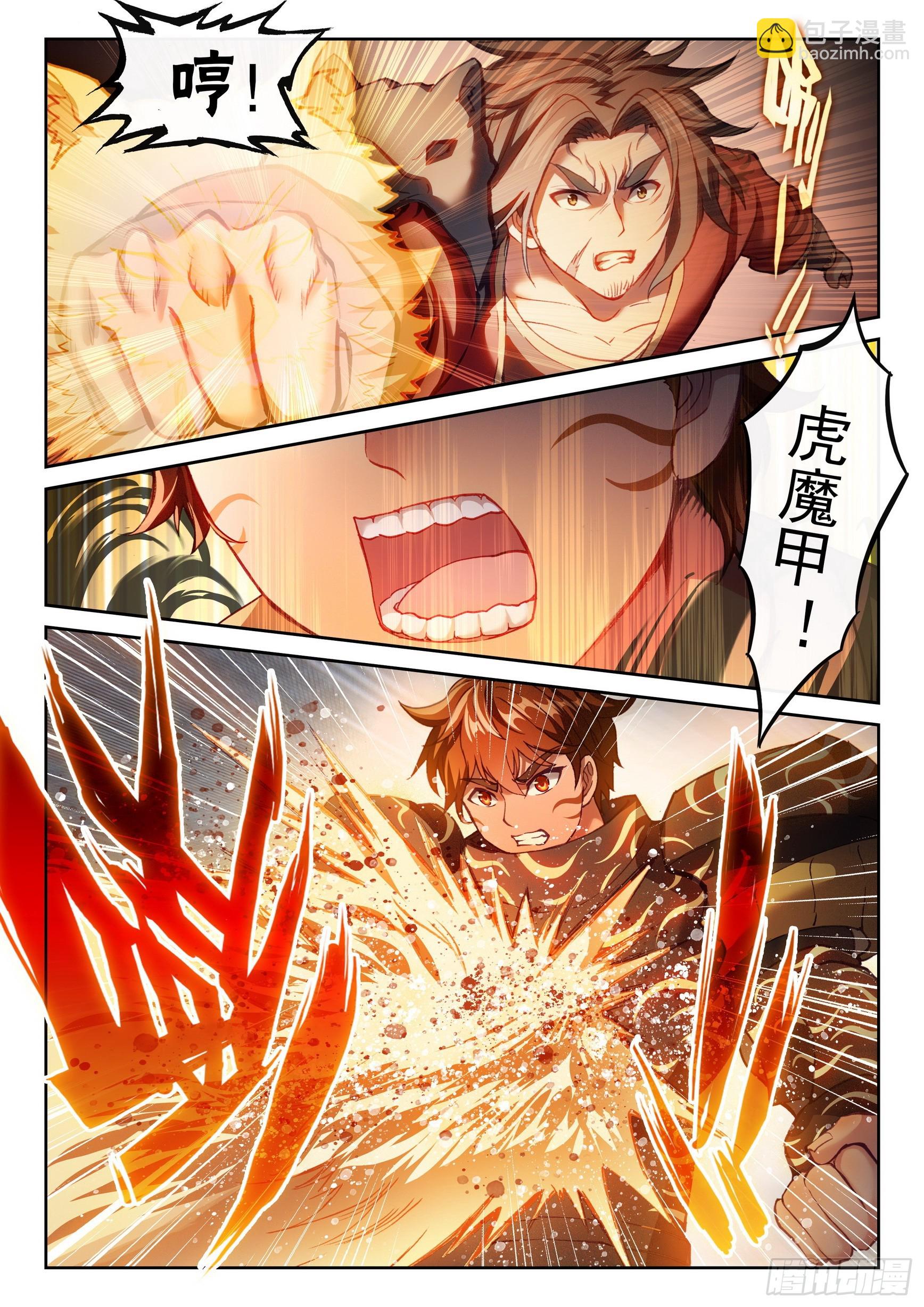 《武动干坤》180 小炎战田震 第8页