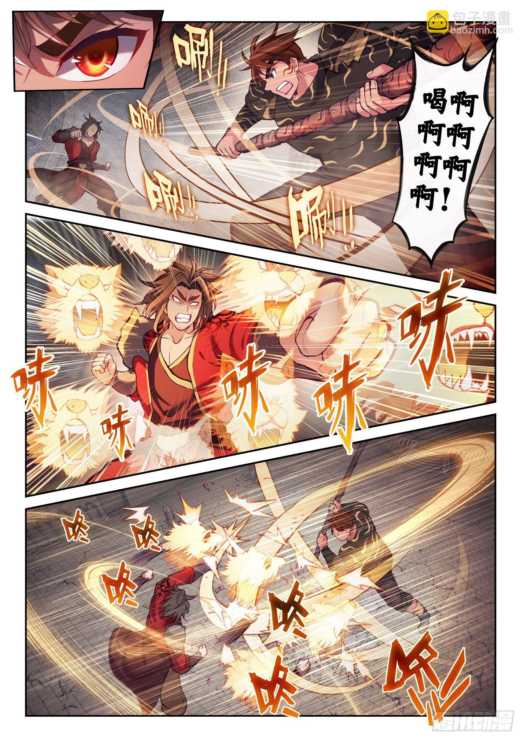 《武动干坤》180 小炎战田震 第9页