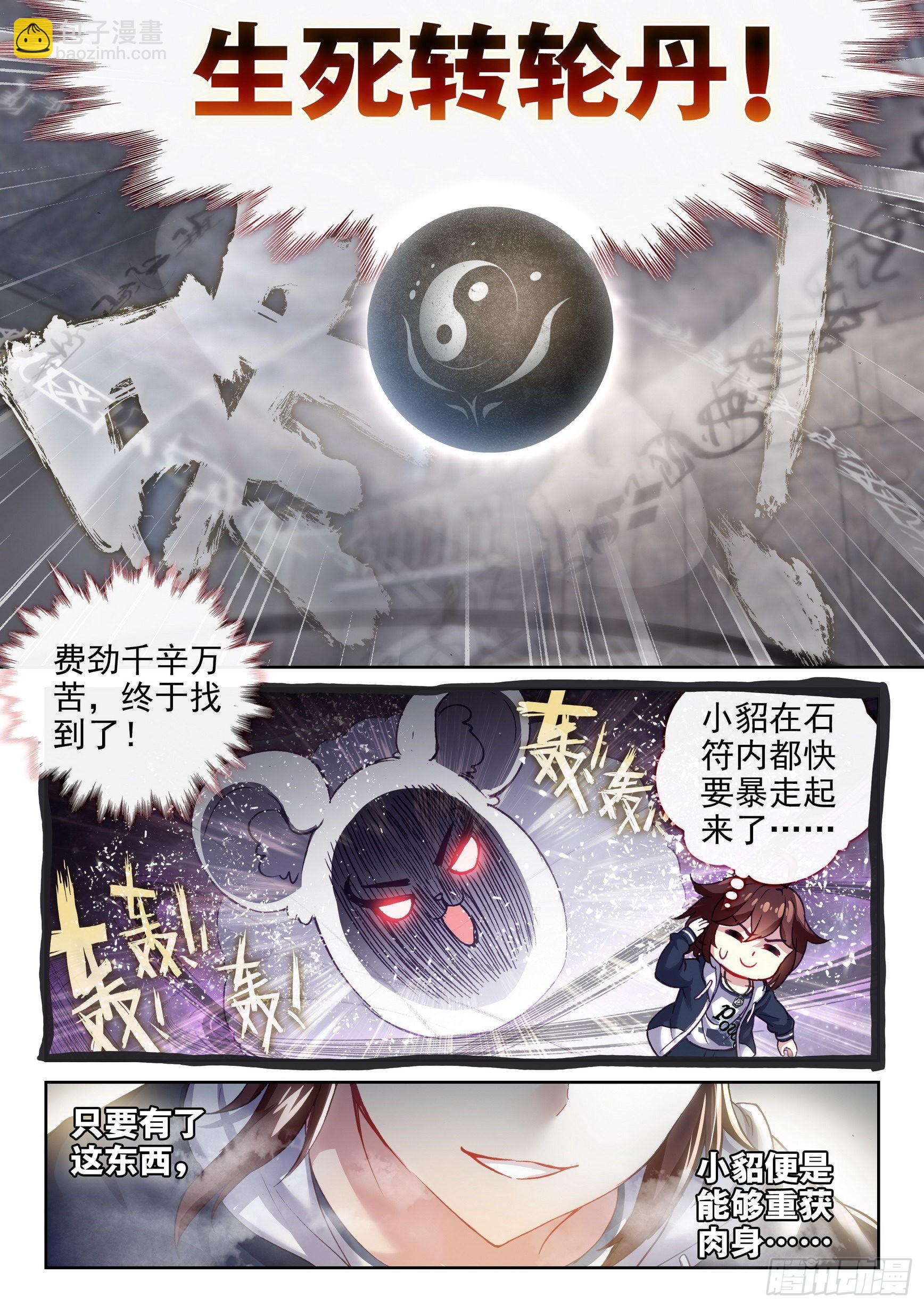 《武动干坤》177 生死转轮丹 第10页