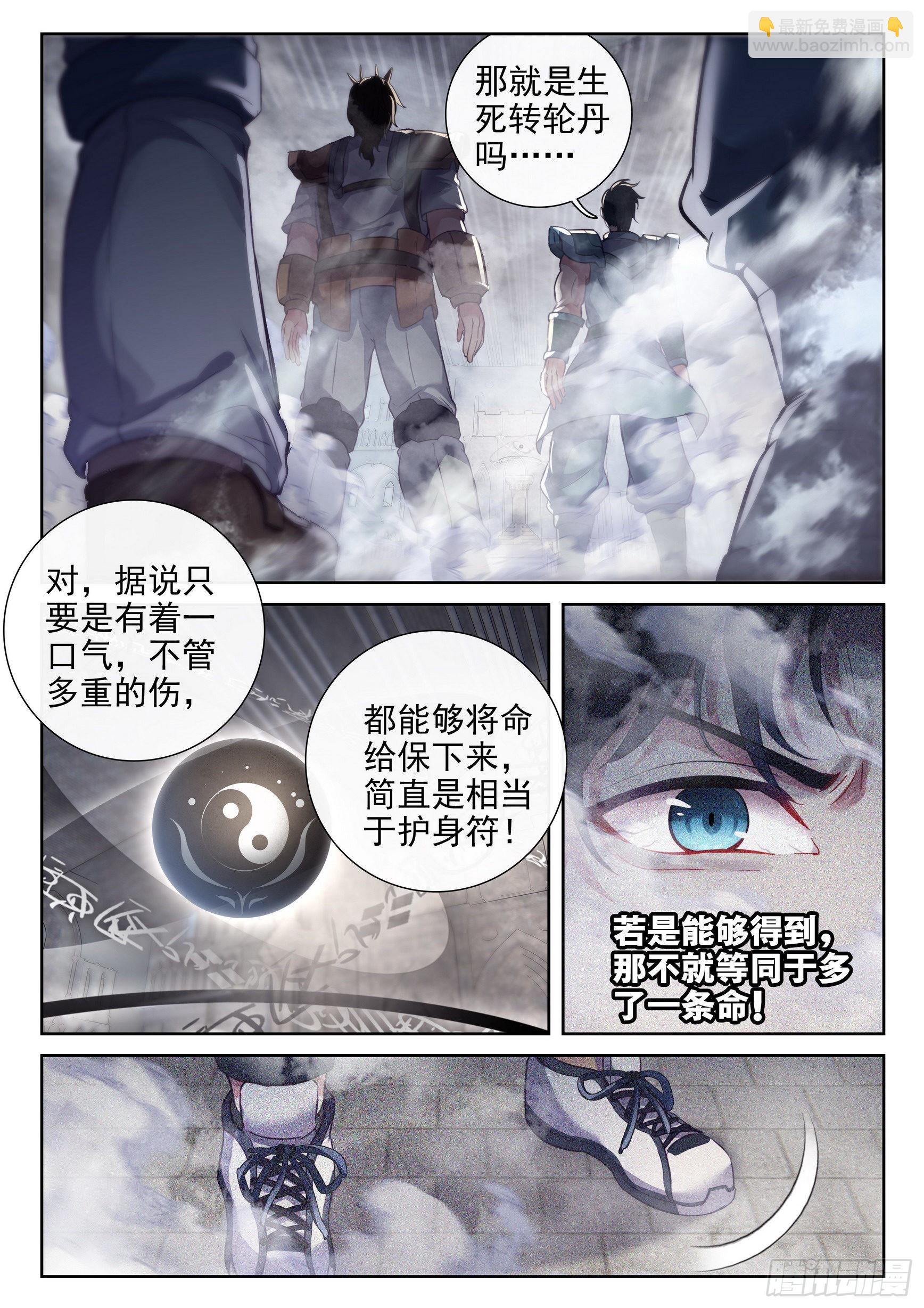《武动干坤》177 生死转轮丹 第13页