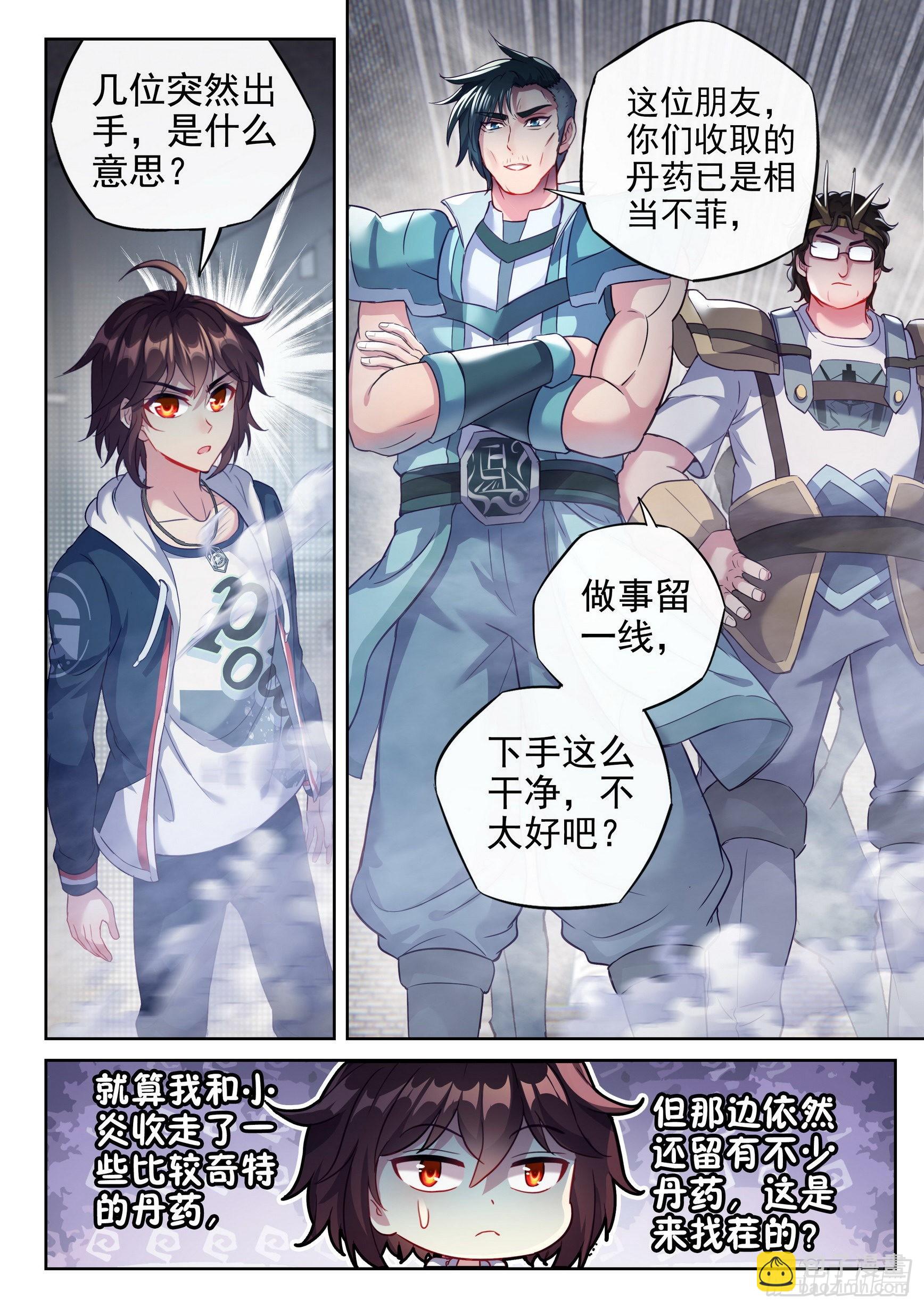 《武动干坤》177 生死转轮丹 第14页