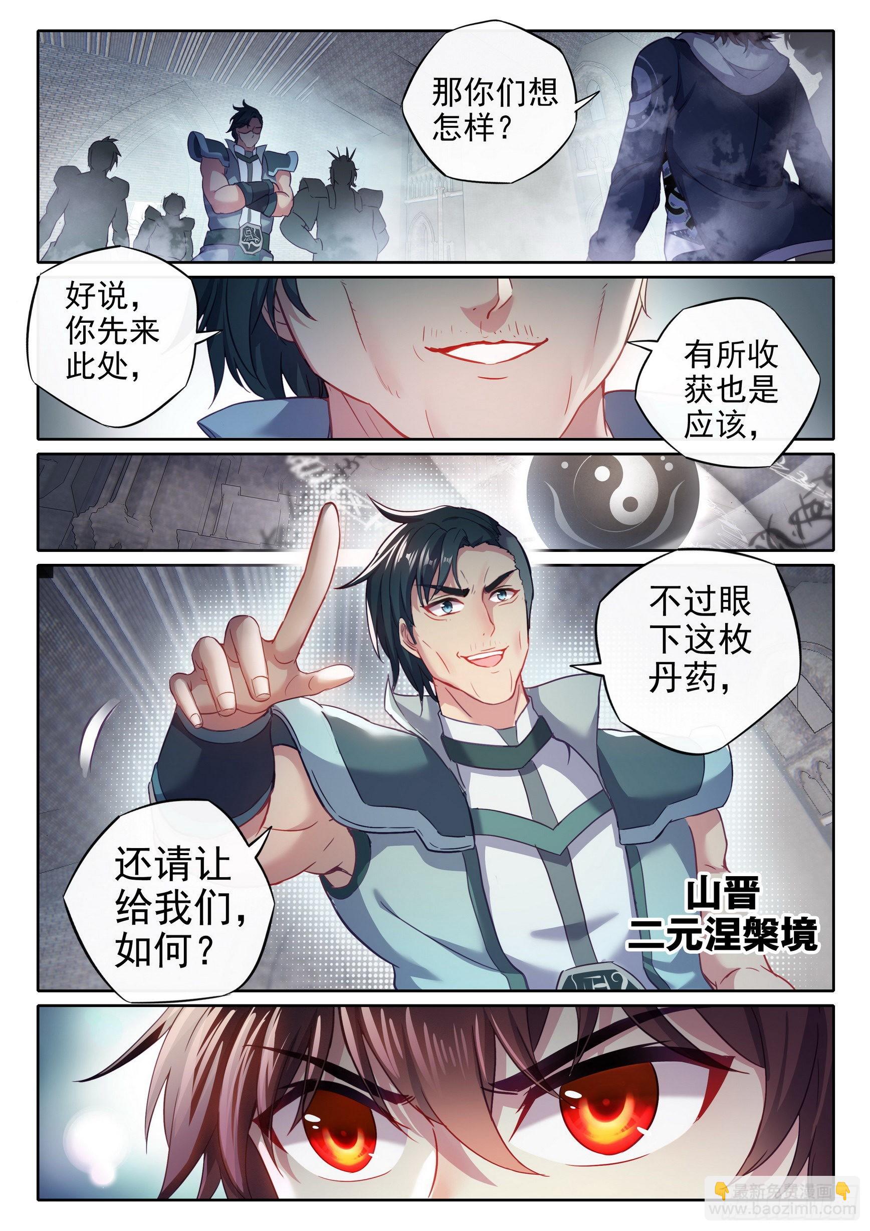 《武动干坤》177 生死转轮丹 第15页
