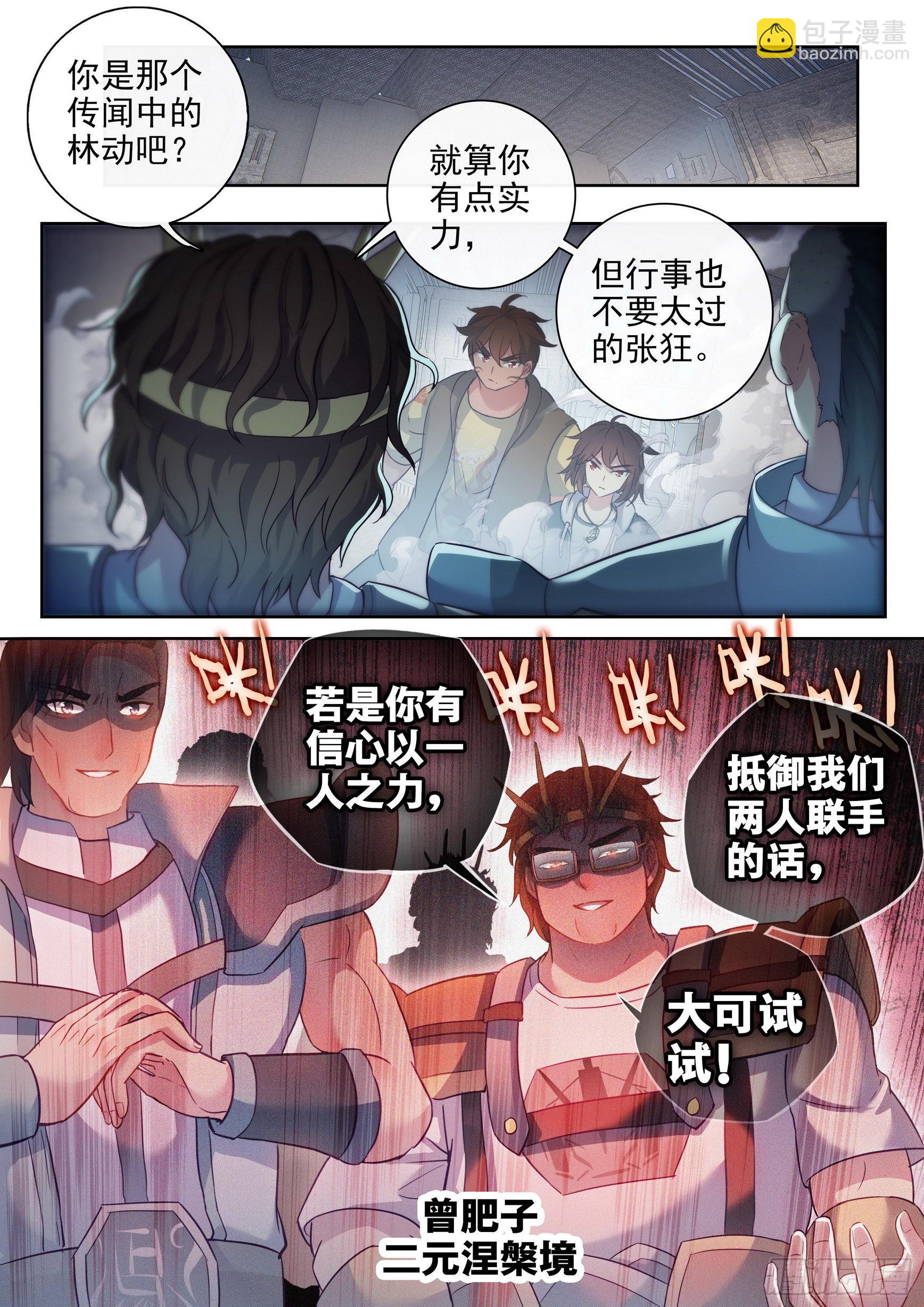 《武动干坤》177 生死转轮丹 第16页