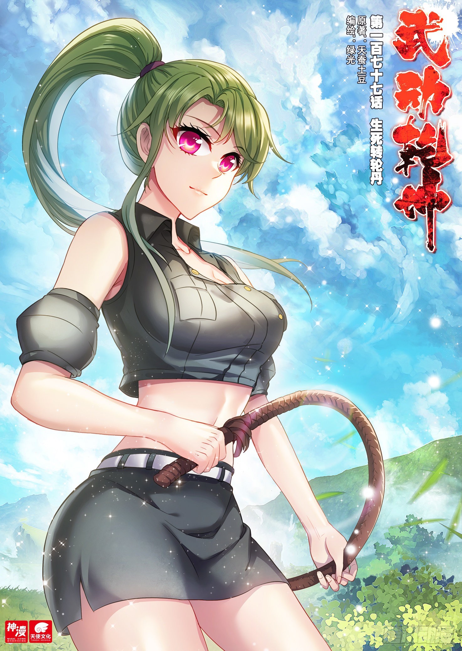 《武动干坤》177 生死转轮丹 第1页