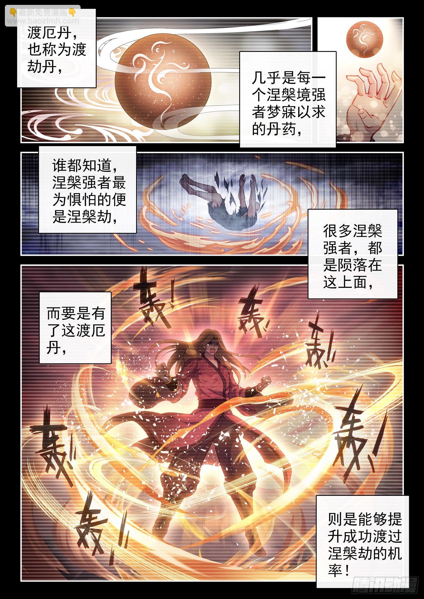《武动干坤》177 生死转轮丹 第2页
