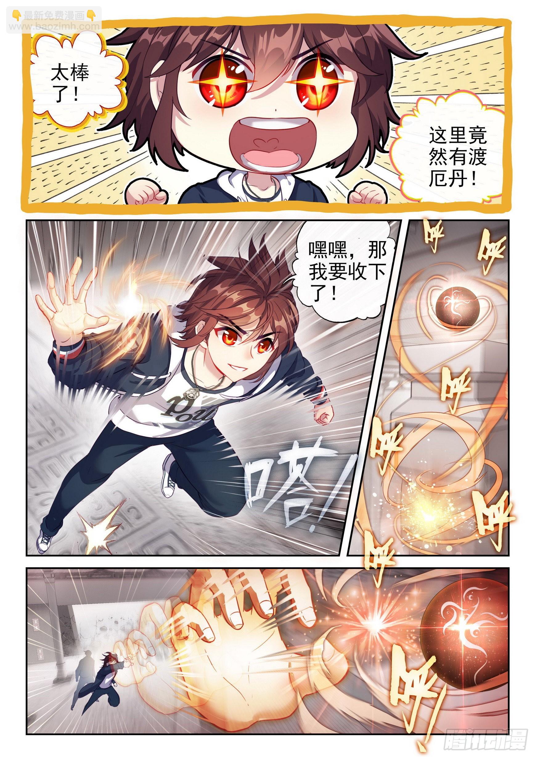 《武动干坤》177 生死转轮丹 第3页