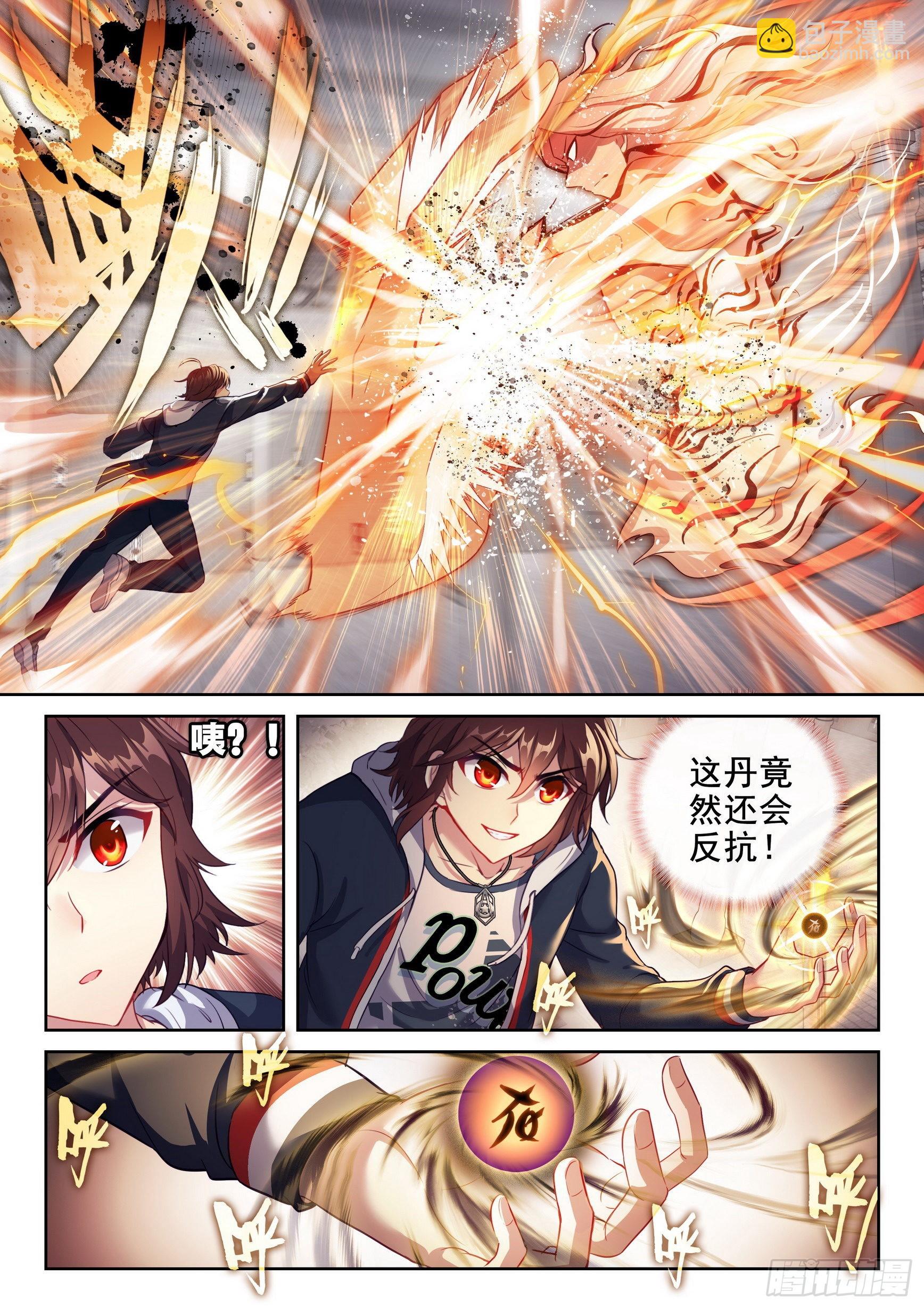 《武动干坤》177 生死转轮丹 第4页
