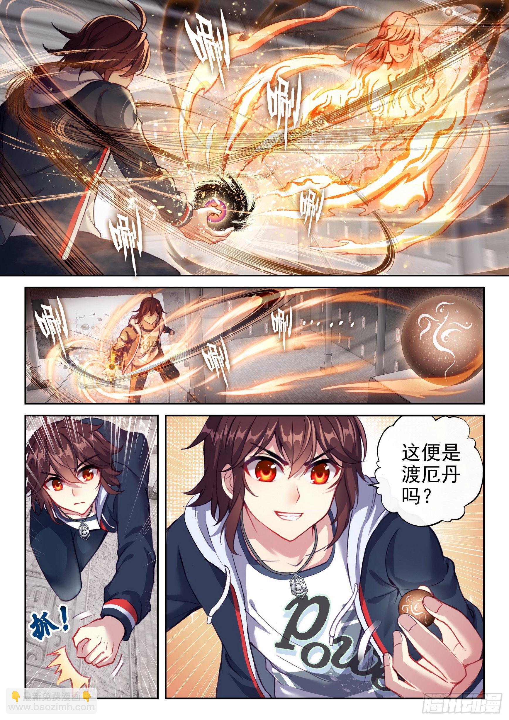 《武动干坤》177 生死转轮丹 第5页