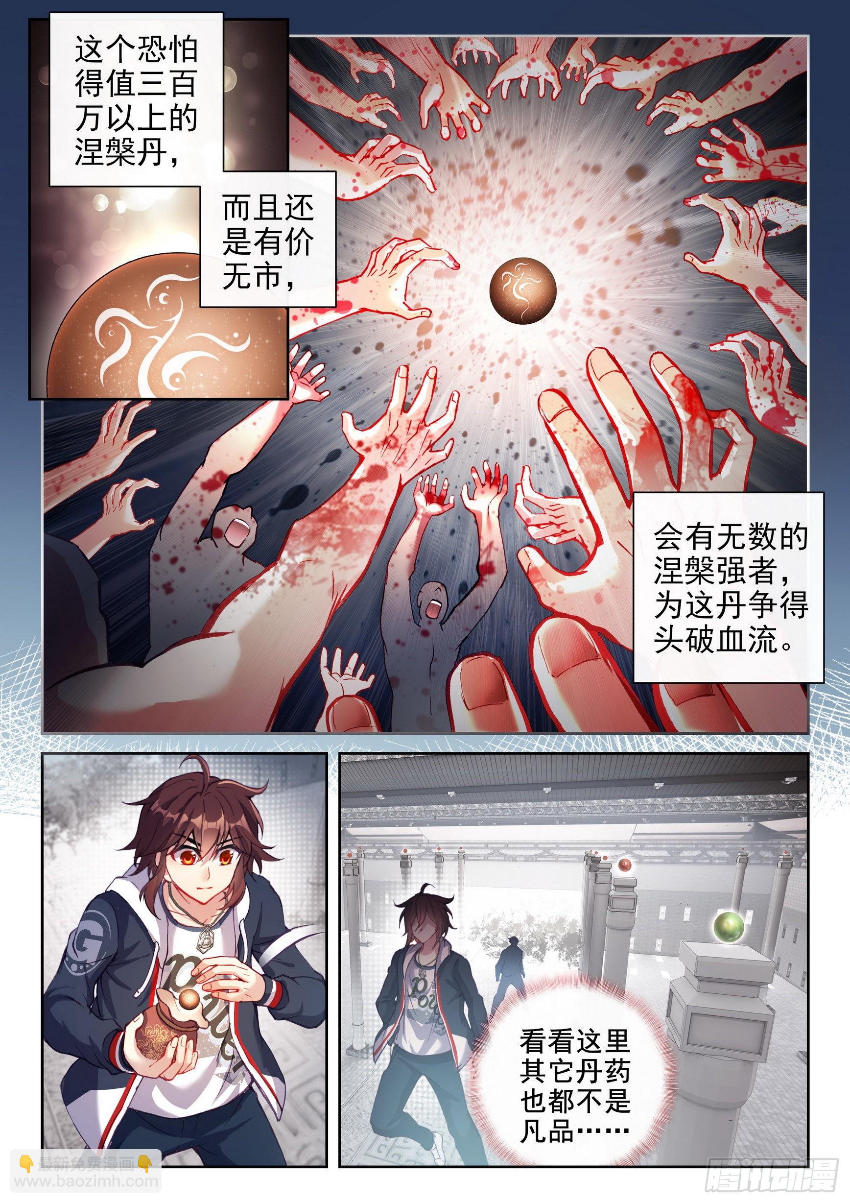 《武动干坤》177 生死转轮丹 第6页