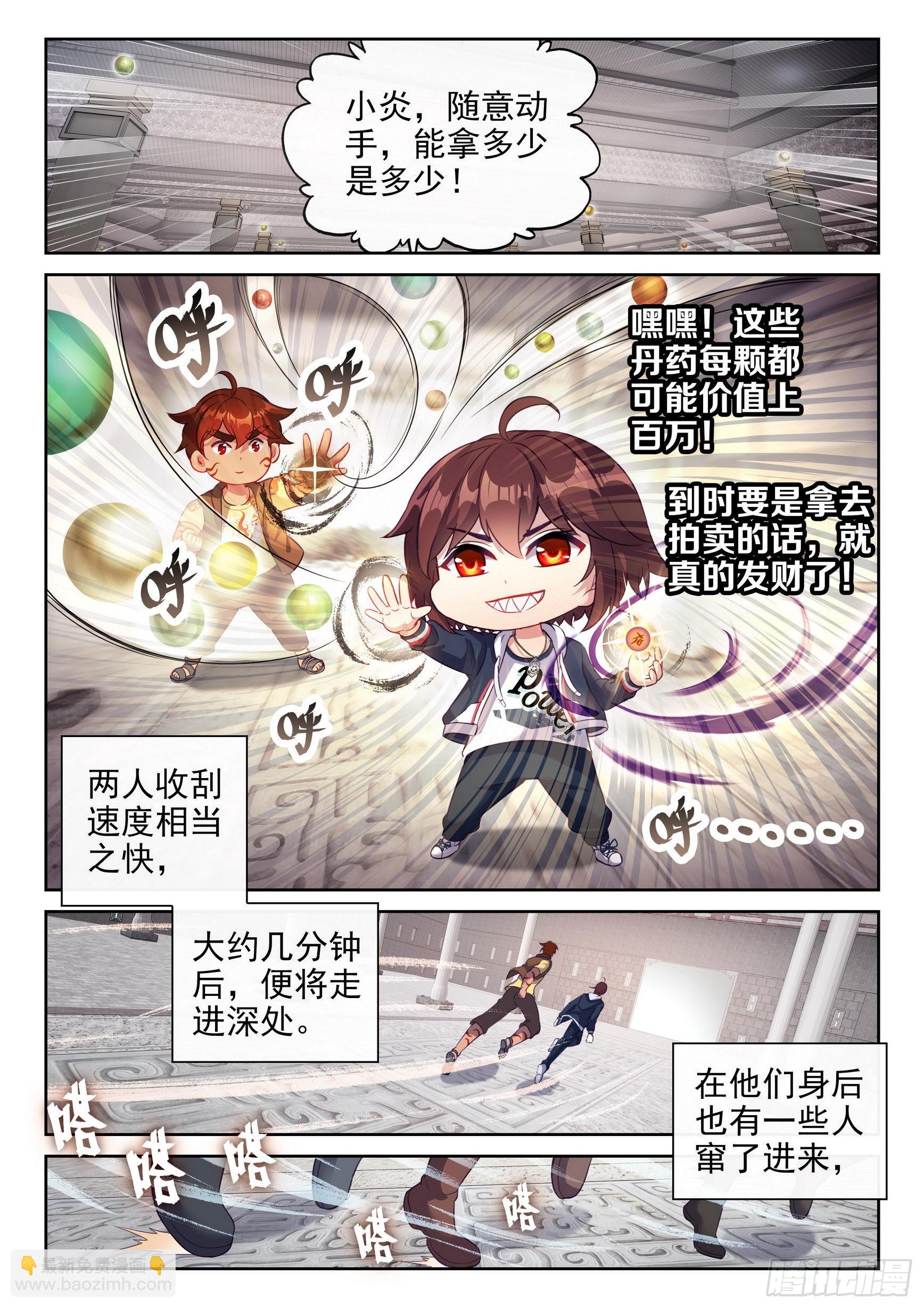 《武动干坤》177 生死转轮丹 第7页