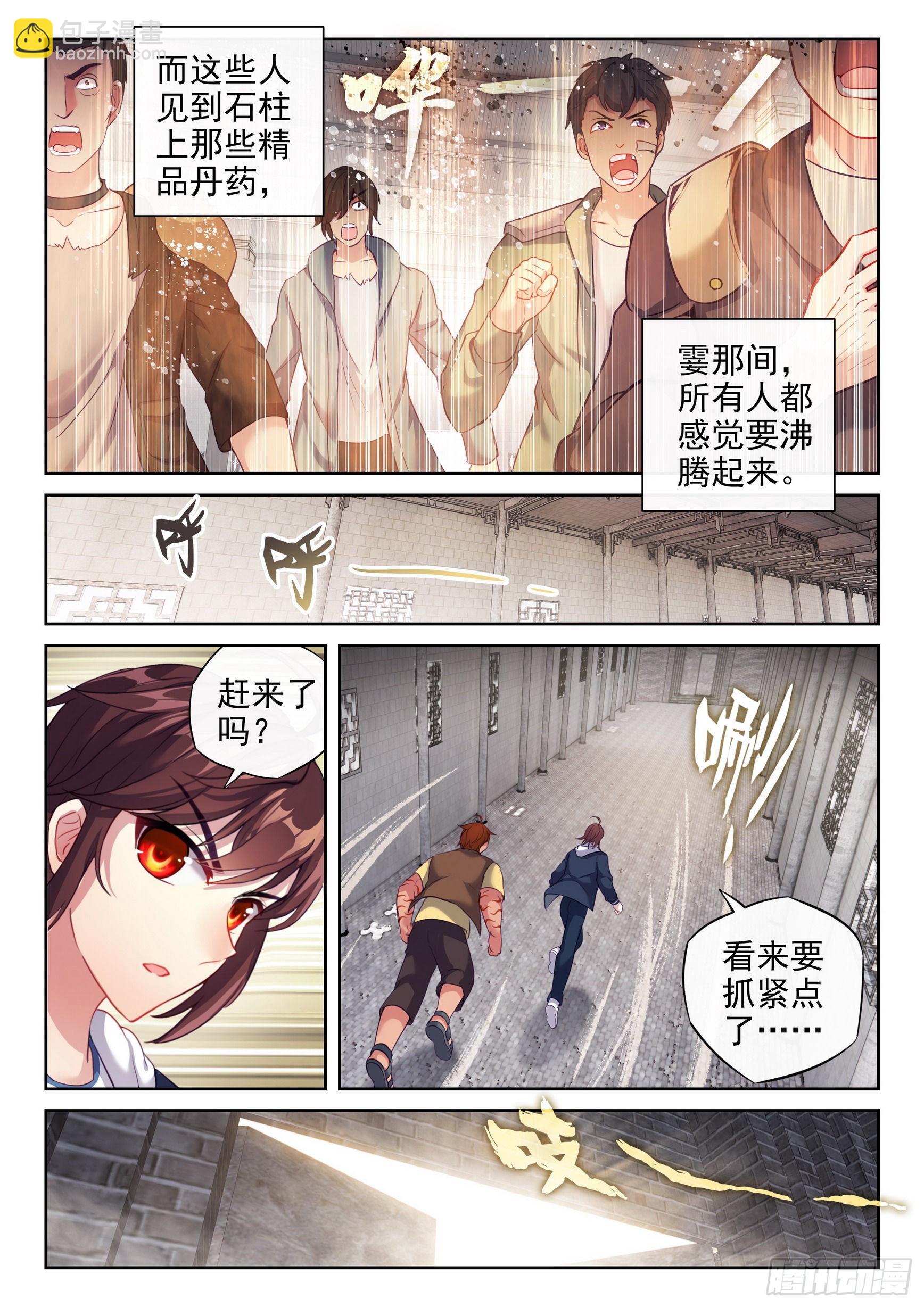 《武动干坤》177 生死转轮丹 第8页